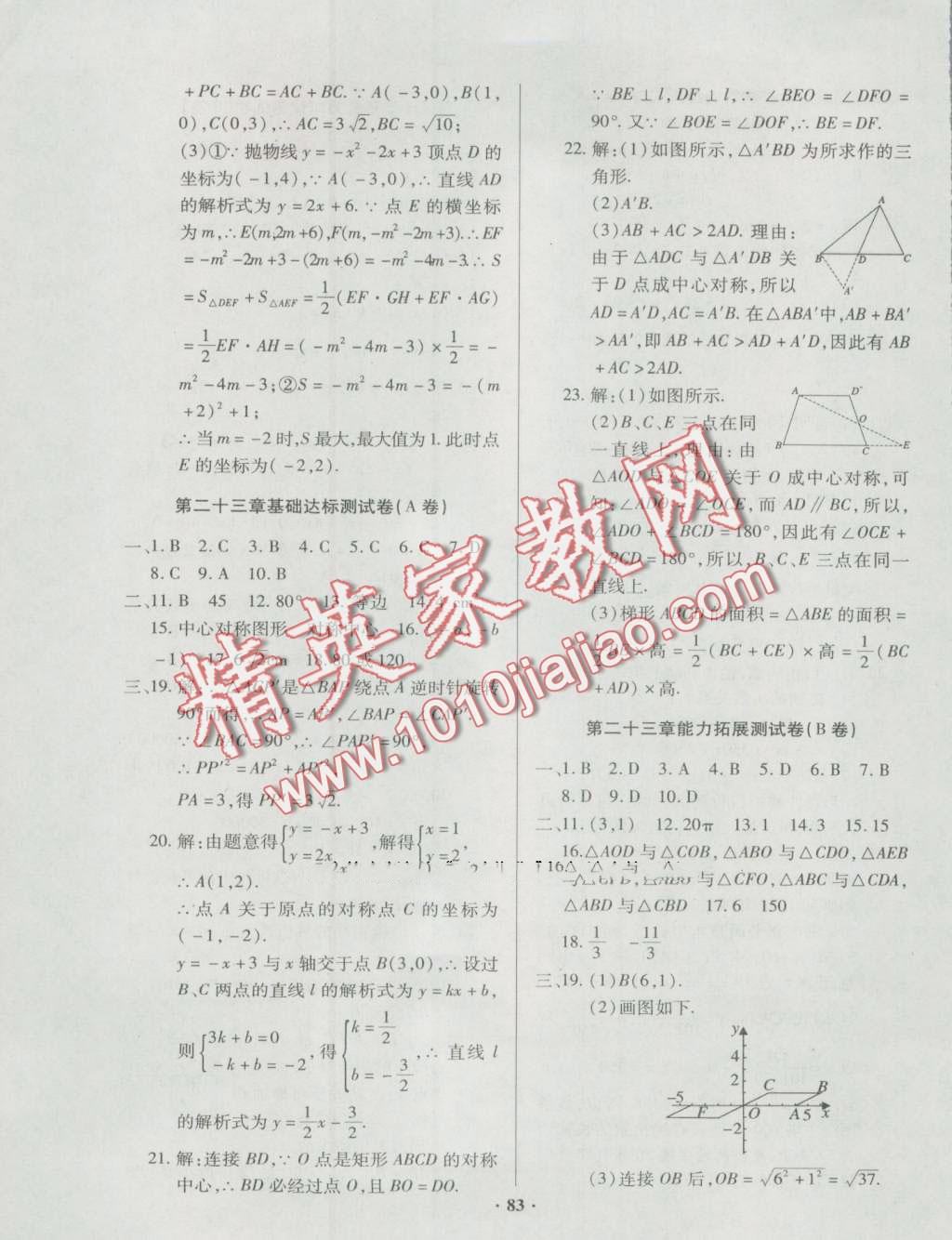 2016年优化夺标单元测试卷九年级数学上册人教版 第3页