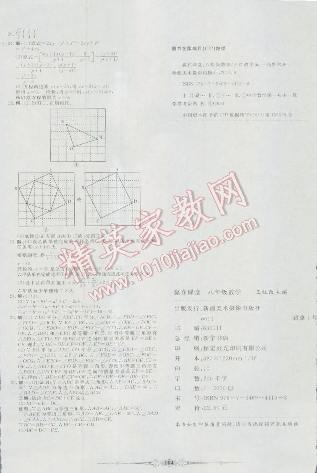 2016年贏在課堂全能好卷八年級(jí)數(shù)學(xué)上冊(cè)人教版 第8頁(yè)