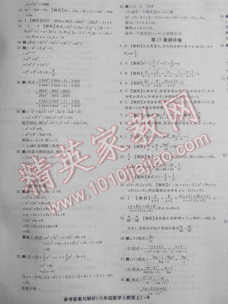 2016年練考通全優(yōu)卷八年級數(shù)學(xué)上冊人教版 第9頁