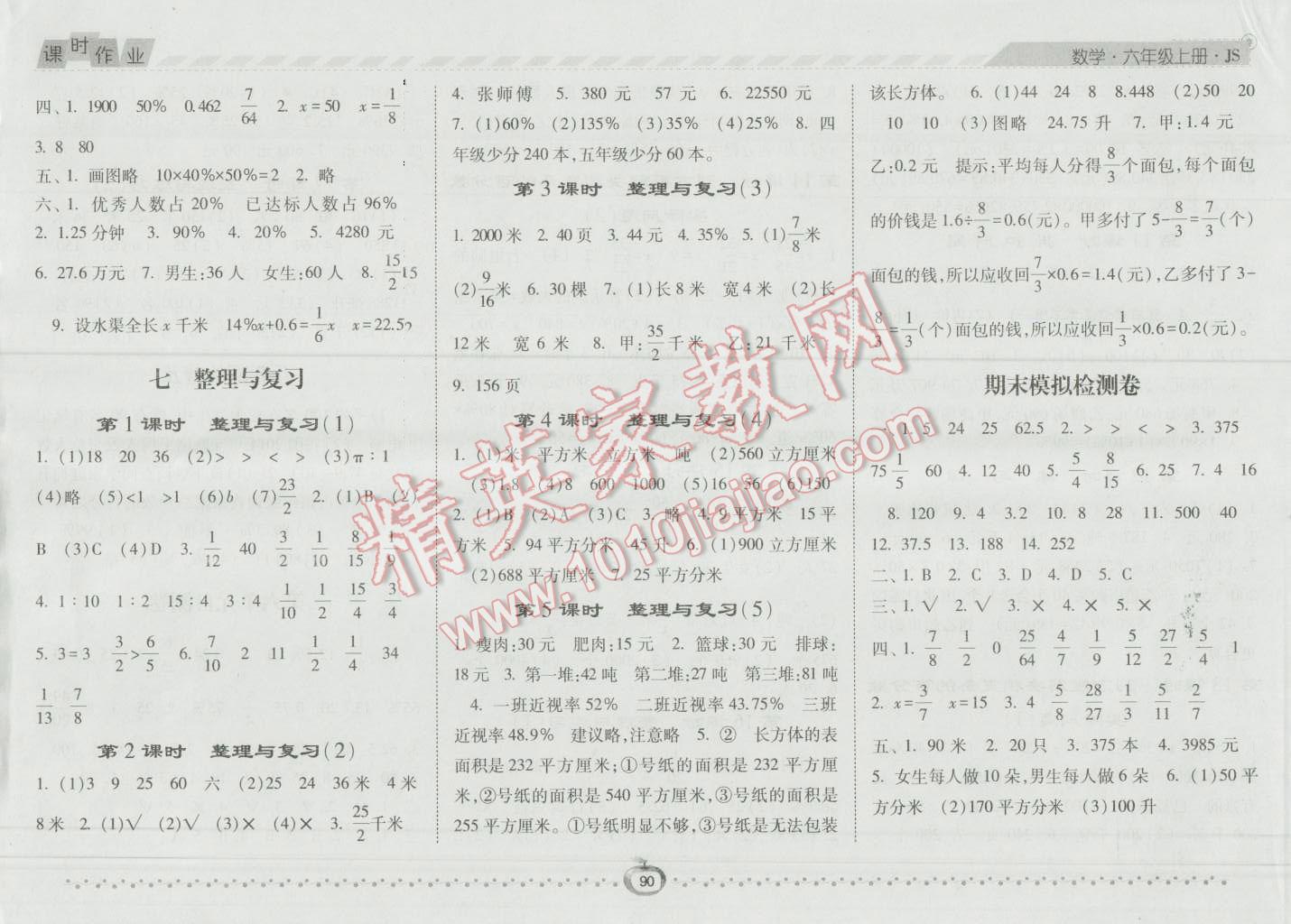 2016年经纶学典课时作业六年级数学上册江苏版 第10页