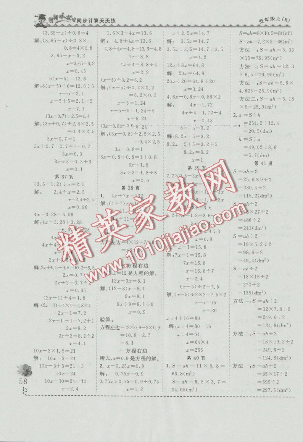 2016年黃岡小狀元同步計算天天練五年級上冊人教版 第8頁