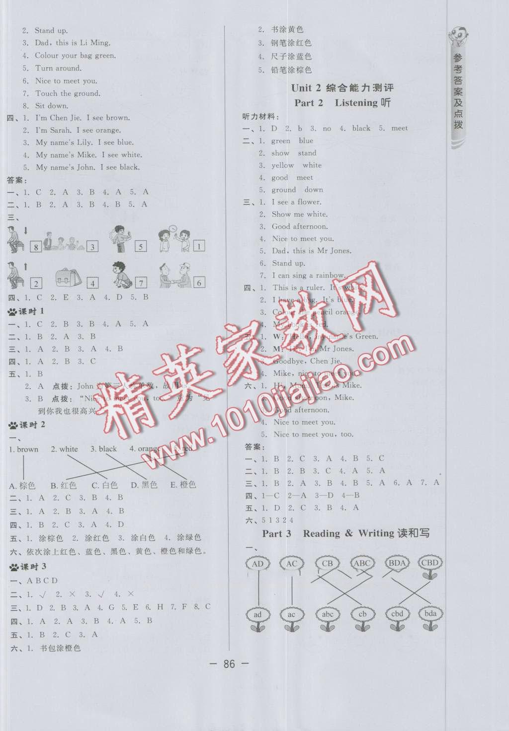 2016年綜合應(yīng)用創(chuàng)新題典中點(diǎn)三年級(jí)英語上冊人教PEP版三起 第6頁