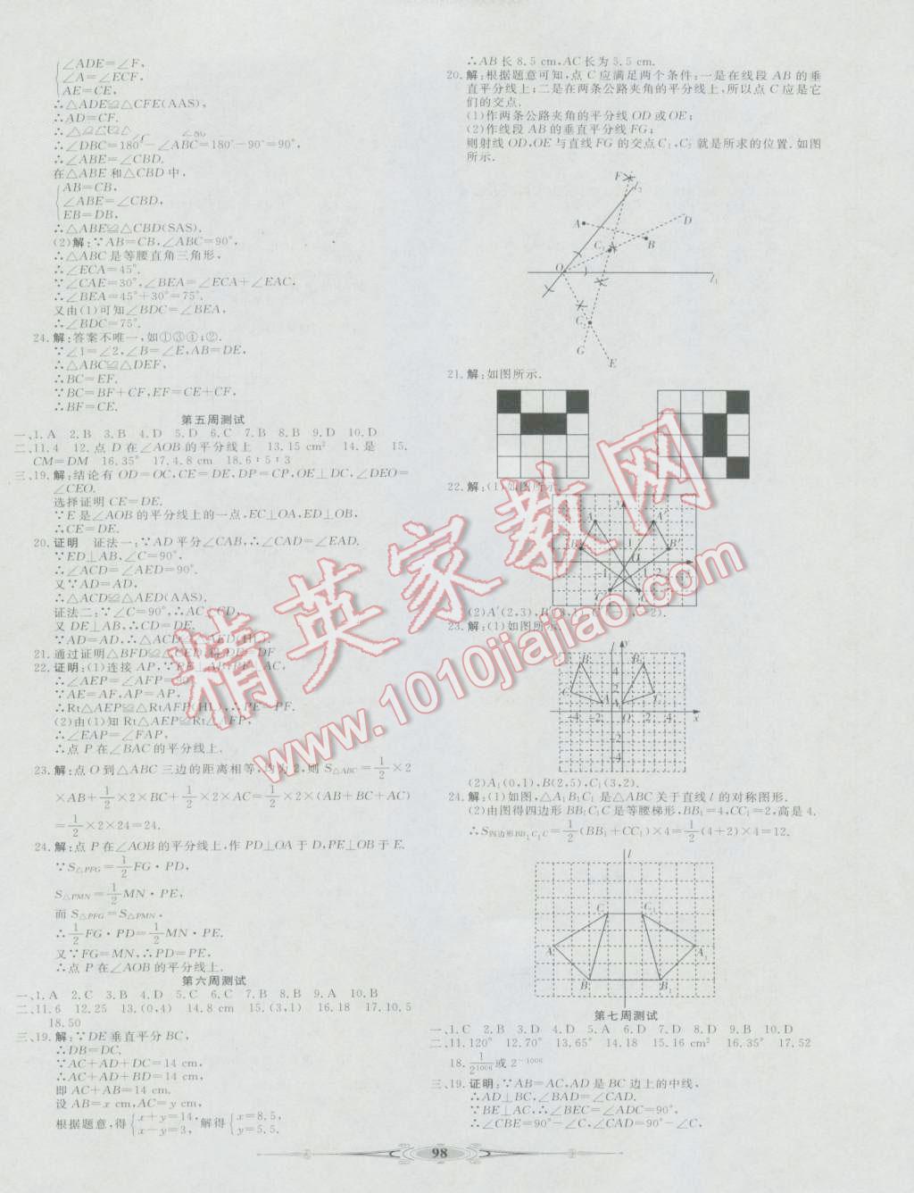 2016年贏在課堂全能好卷八年級(jí)數(shù)學(xué)上冊(cè)人教版 第2頁(yè)