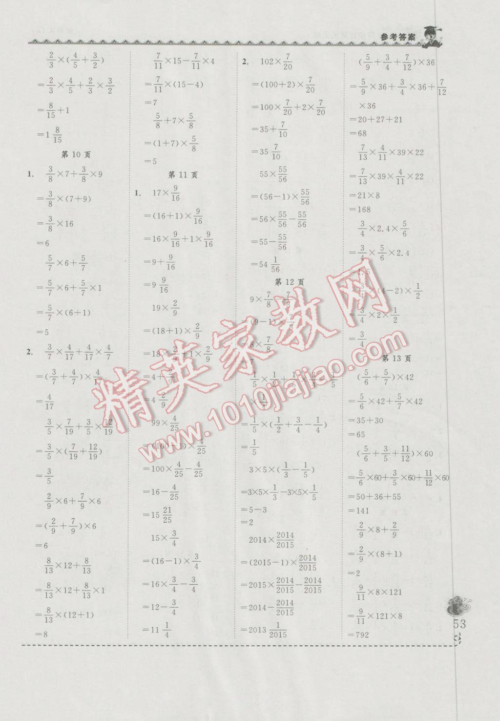 2016年黃岡小狀元同步計(jì)算天天練六年級上冊人教版 第3頁