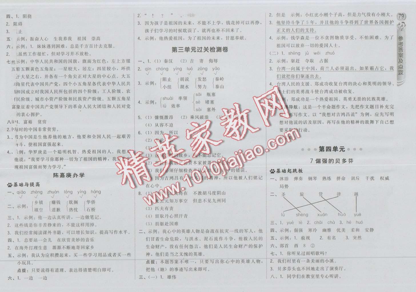 2016年綜合應(yīng)用創(chuàng)新題典中點(diǎn)三年級(jí)語(yǔ)文上冊(cè)教科版 第5頁(yè)