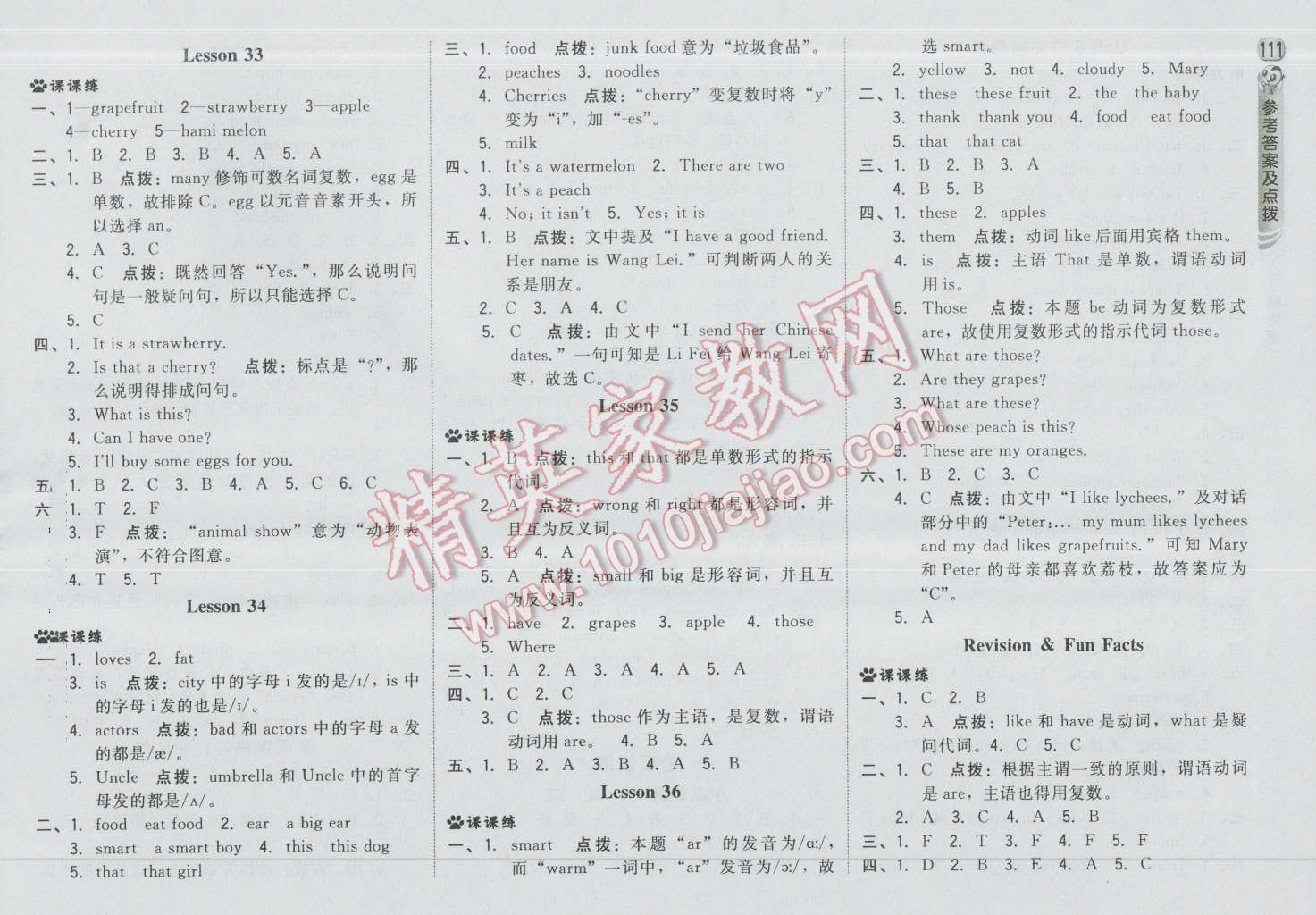 2016年綜合應(yīng)用創(chuàng)新題典中點五年級英語上冊人教精通版三起 第13頁