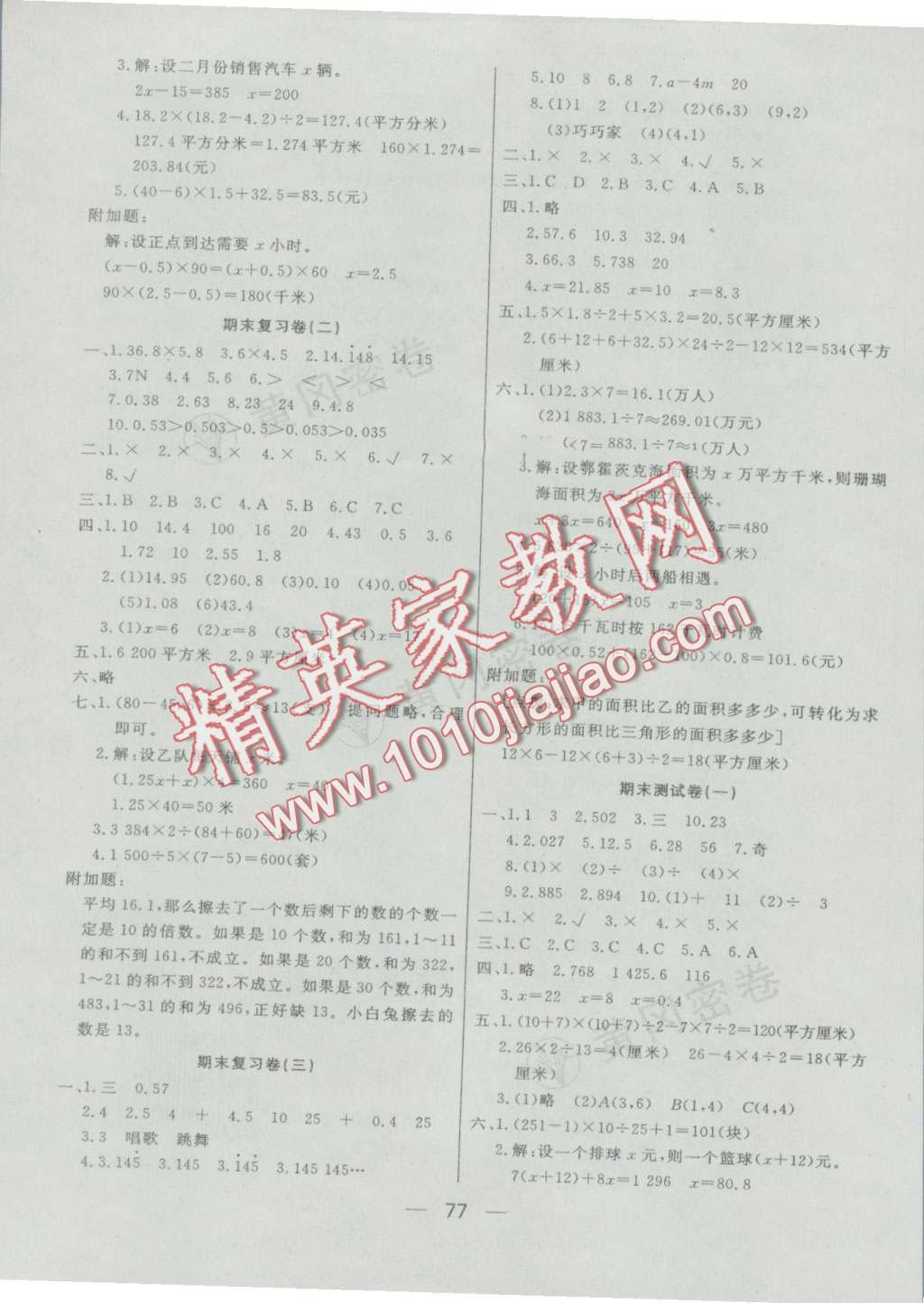 2016年王后雄黃岡密卷五年級(jí)數(shù)學(xué)上冊(cè)人教版 第5頁(yè)