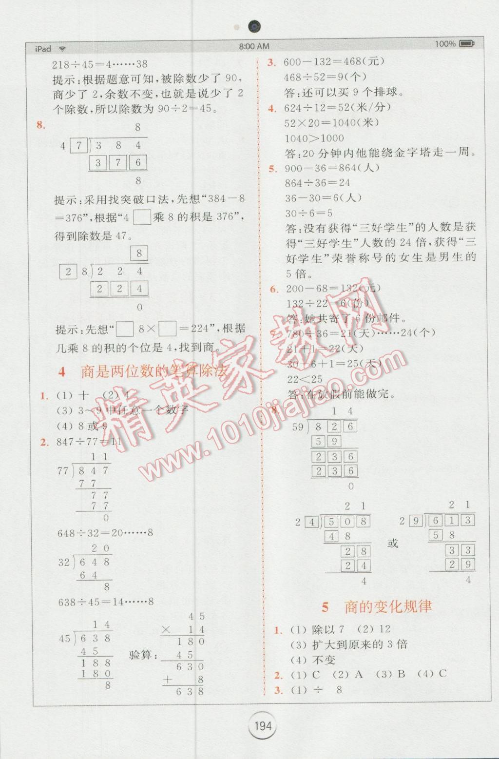 2016年全易通小學數(shù)學四年級上冊人教版 第12頁