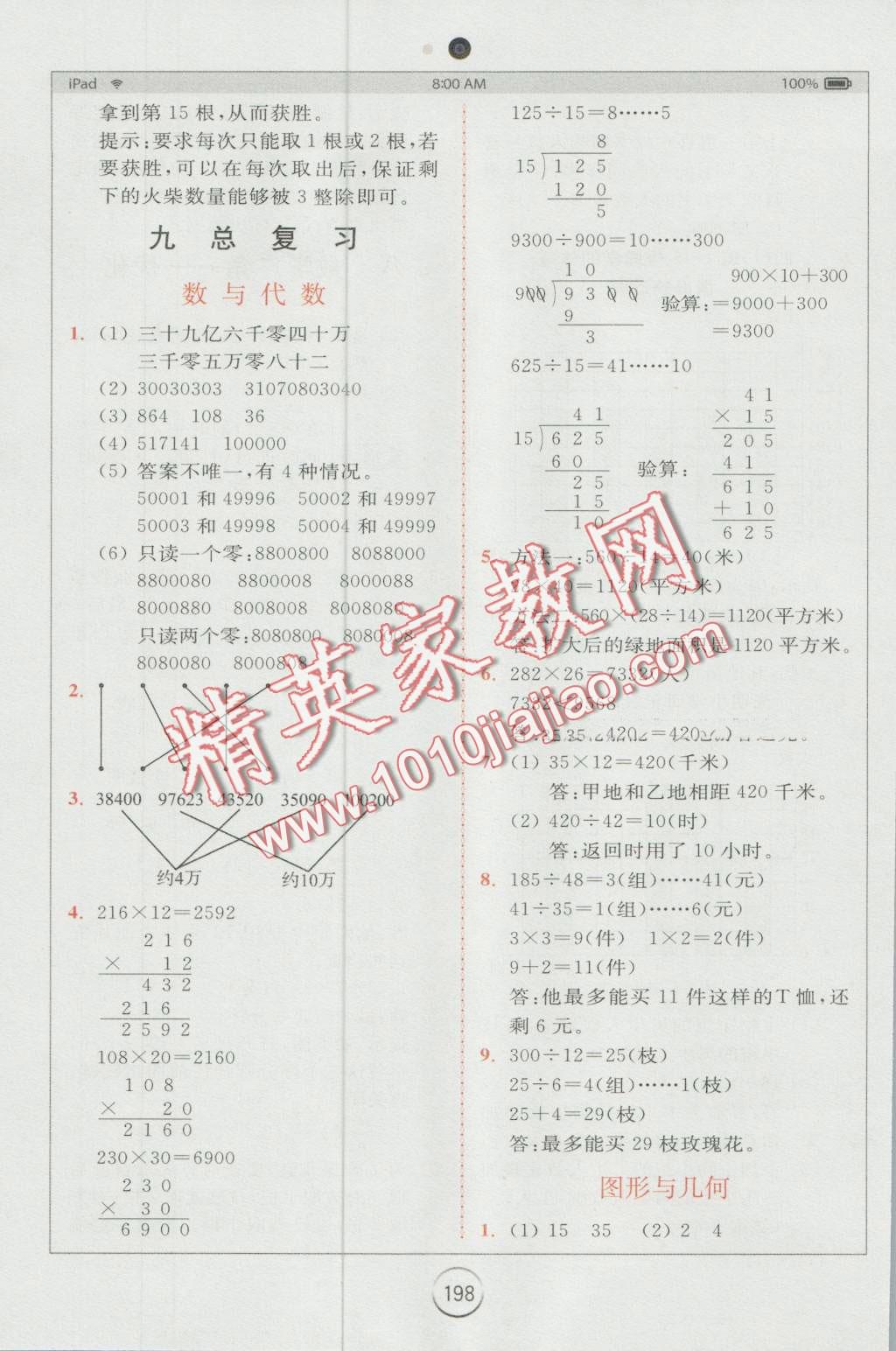 2016年全易通小學(xué)數(shù)學(xué)四年級上冊人教版 第16頁