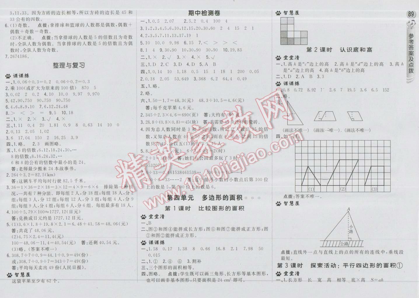 2016年综合应用创新题典中点五年级数学上册北师大版 第7页