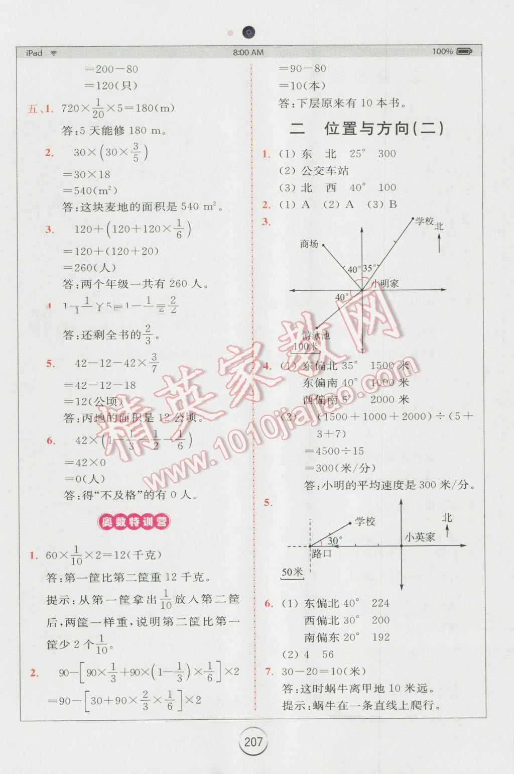 2016年全易通小学数学六年级上册人教版 第5页