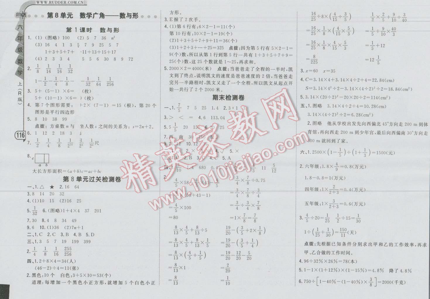 2016年綜合應用創(chuàng)新題典中點六年級數(shù)學上冊人教版 第16頁