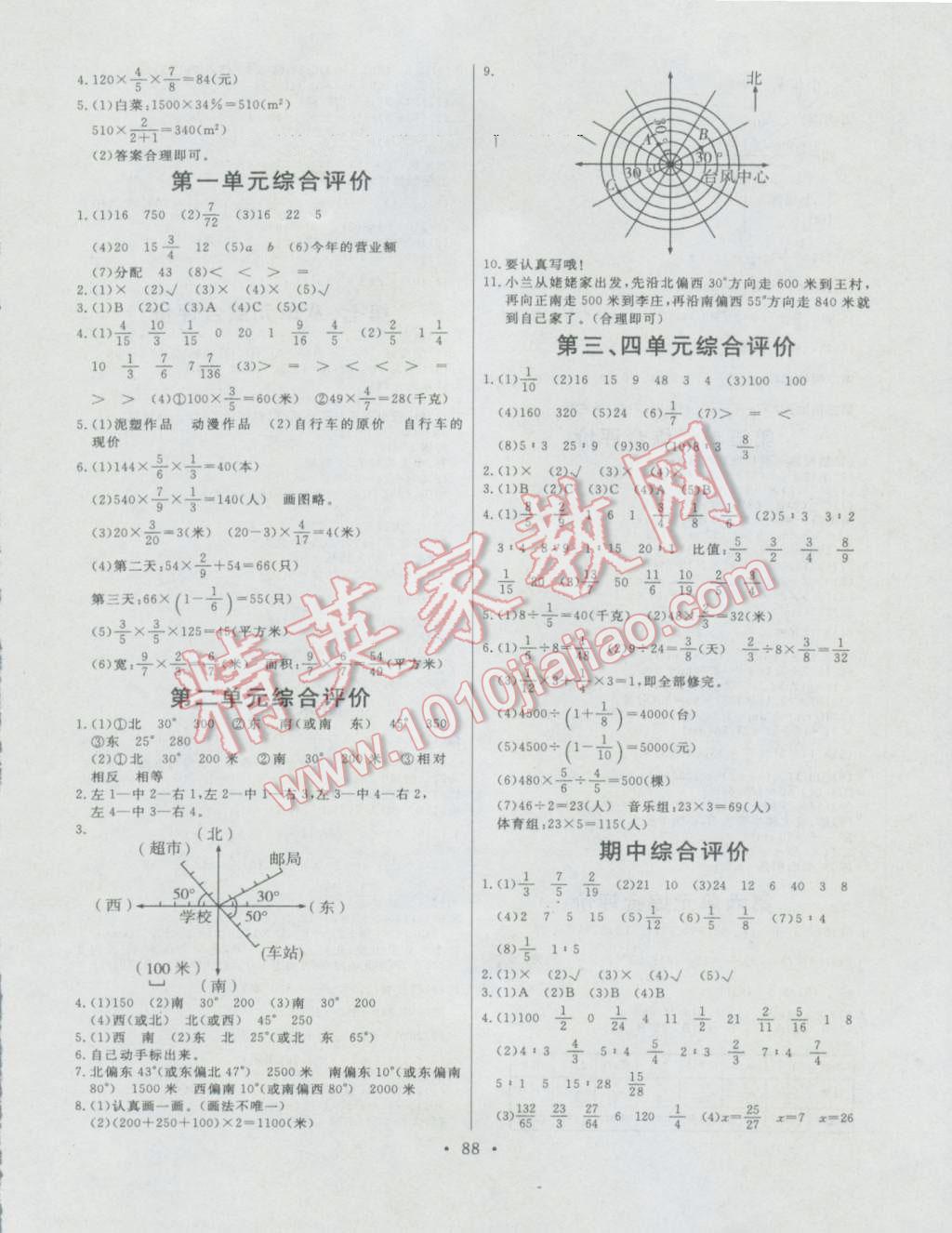 2016年每時(shí)每刻快樂(lè)優(yōu)加六年級(jí)數(shù)學(xué)上冊(cè)P版 第6頁(yè)