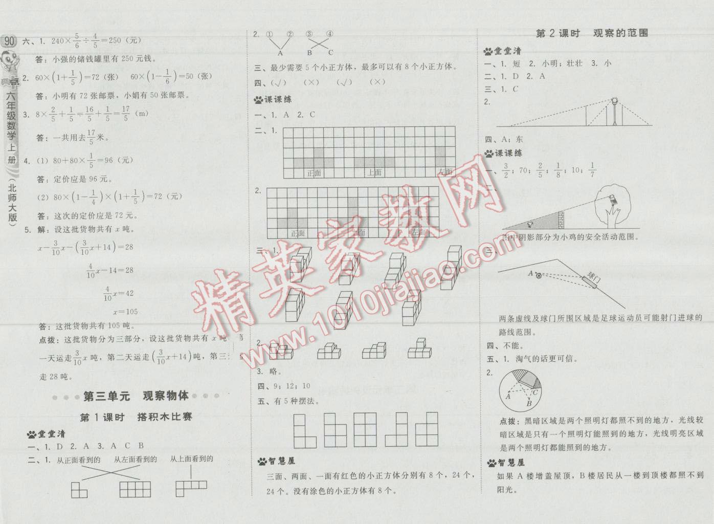 2016年綜合應(yīng)用創(chuàng)新題典中點(diǎn)六年級(jí)數(shù)學(xué)上冊北師大版 第8頁