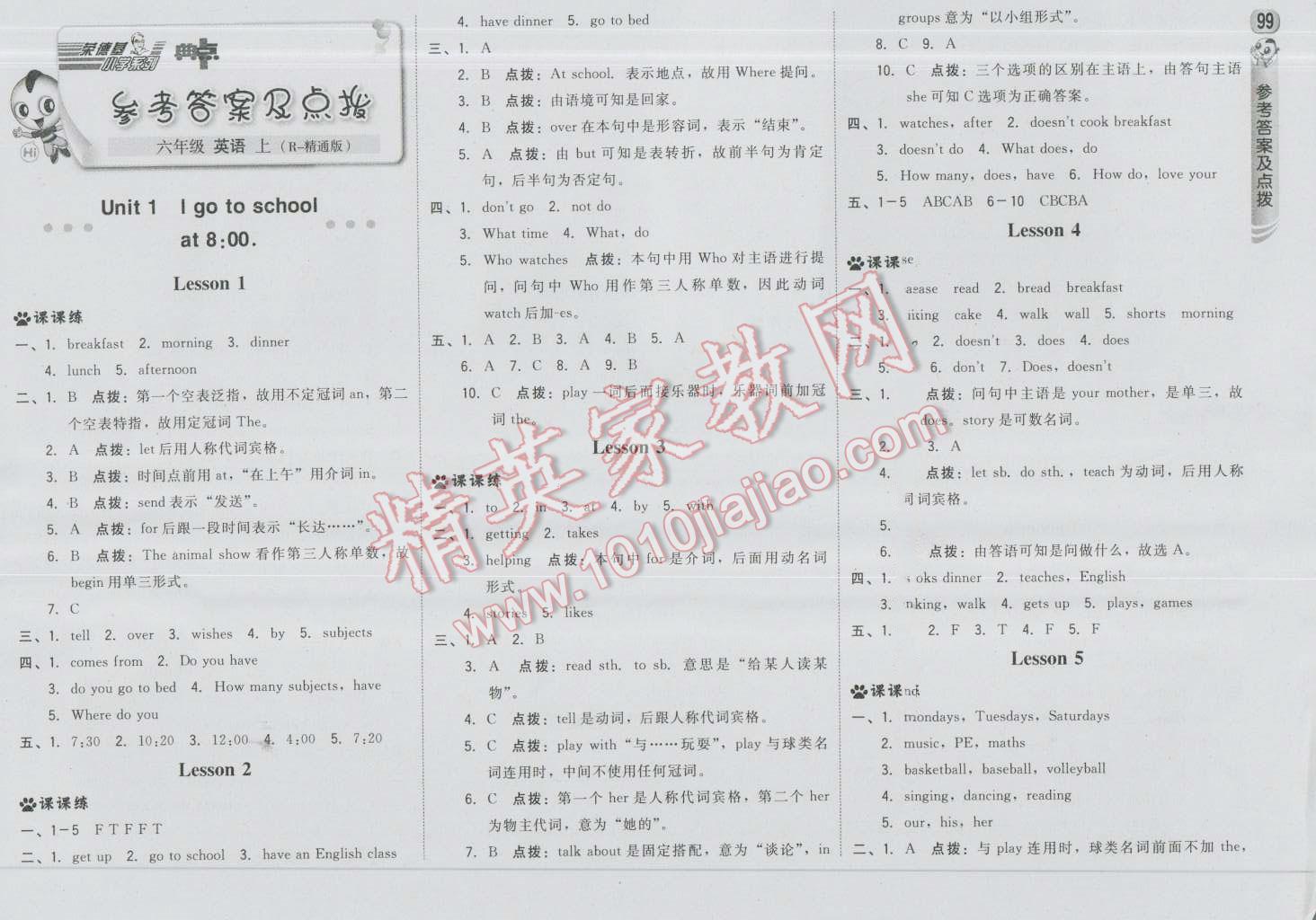 2016年綜合應用創(chuàng)新題典中點六年級英語上冊人教精通版三起 第1頁