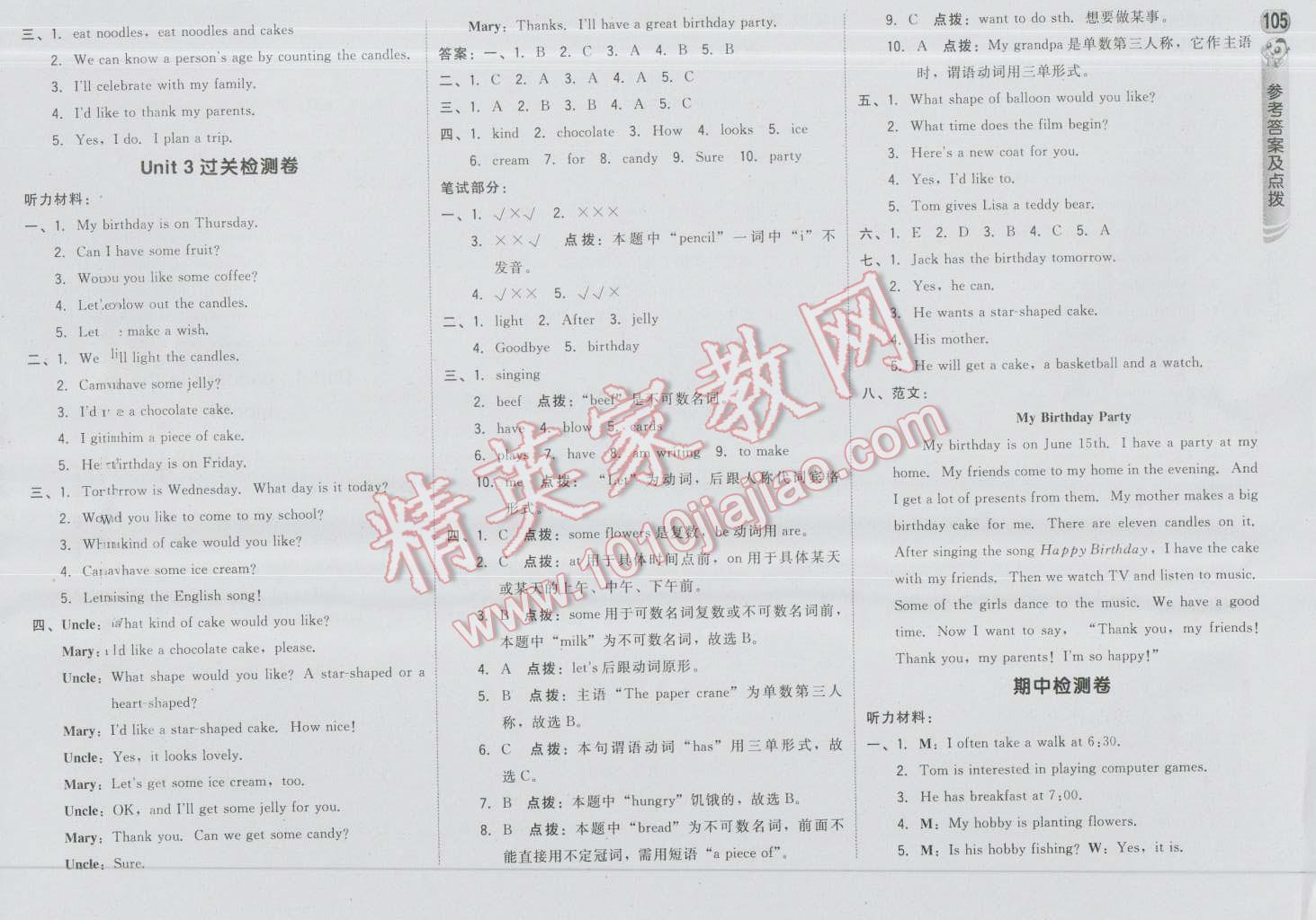 2016年綜合應用創(chuàng)新題典中點六年級英語上冊人教精通版三起 第7頁