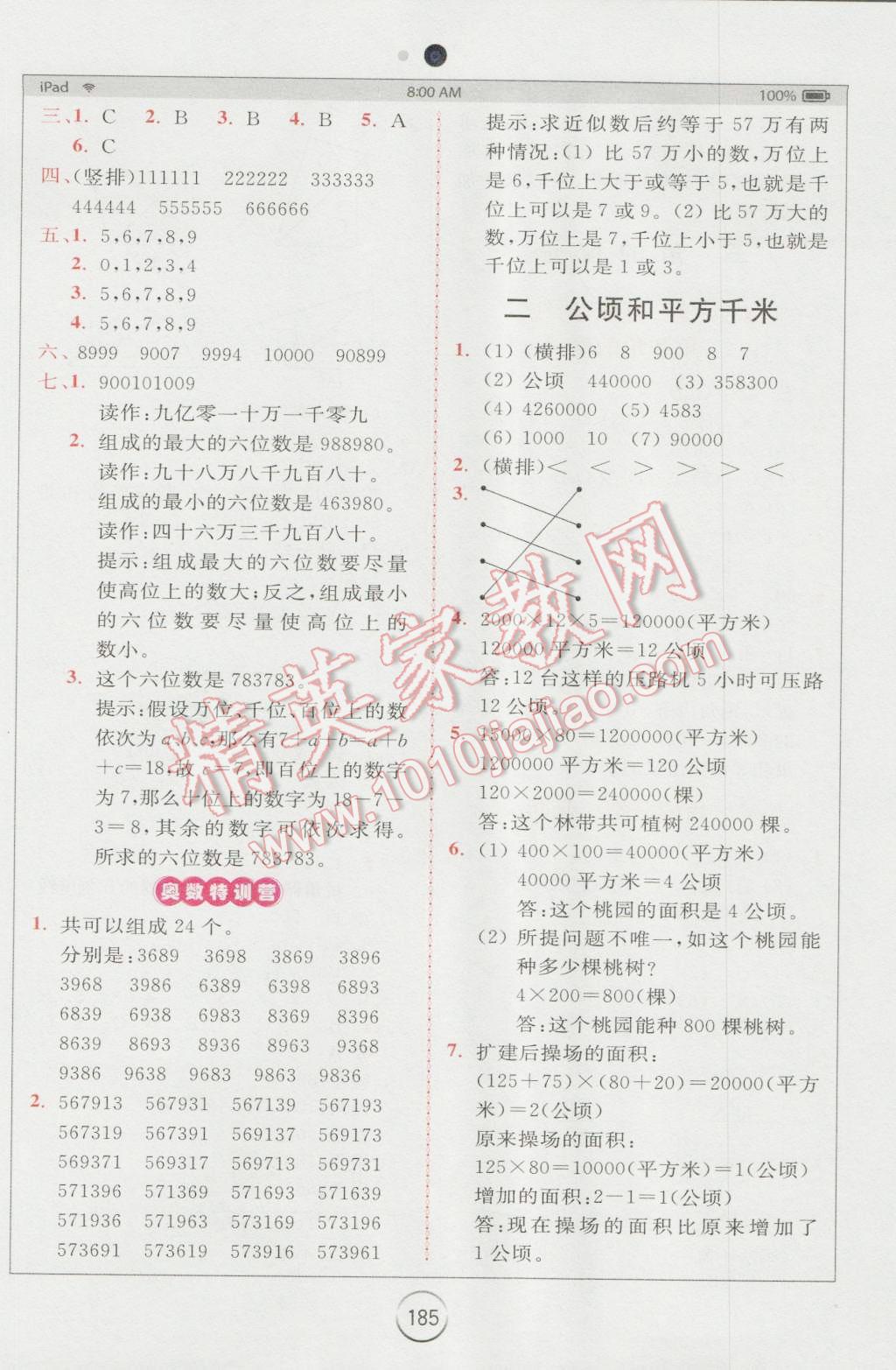 2016年全易通小學(xué)數(shù)學(xué)四年級(jí)上冊(cè)人教版 第3頁(yè)