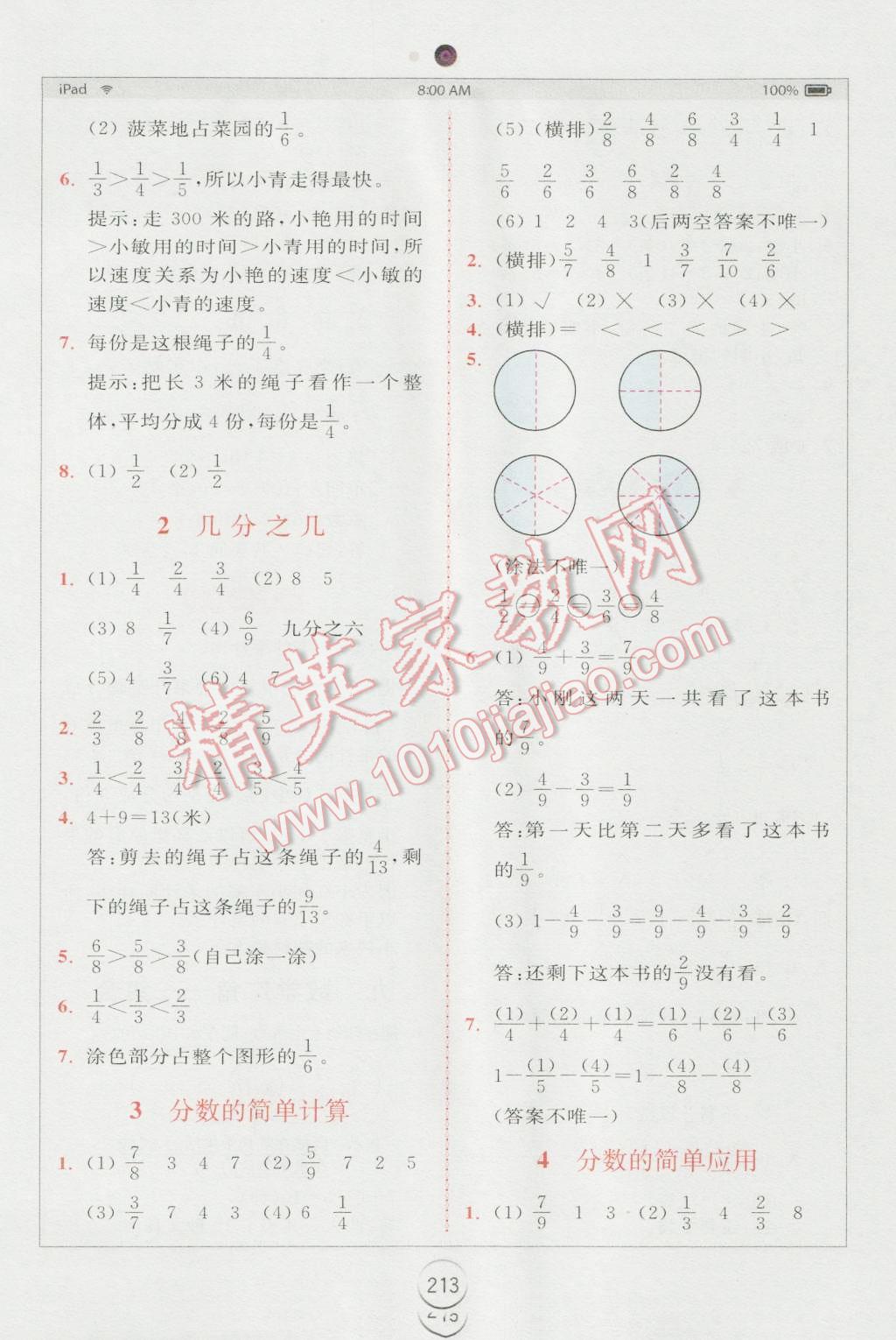 2016年全易通小學數學三年級上冊人教版 第12頁