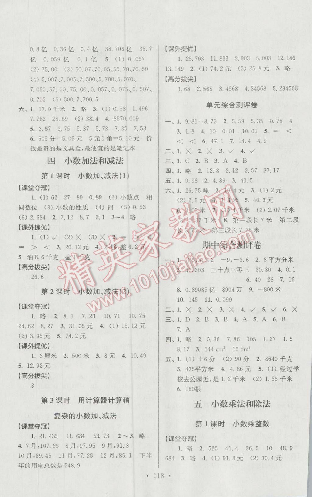 2016年高分拔尖提優(yōu)訓(xùn)練五年級數(shù)學(xué)上冊江蘇版 第4頁