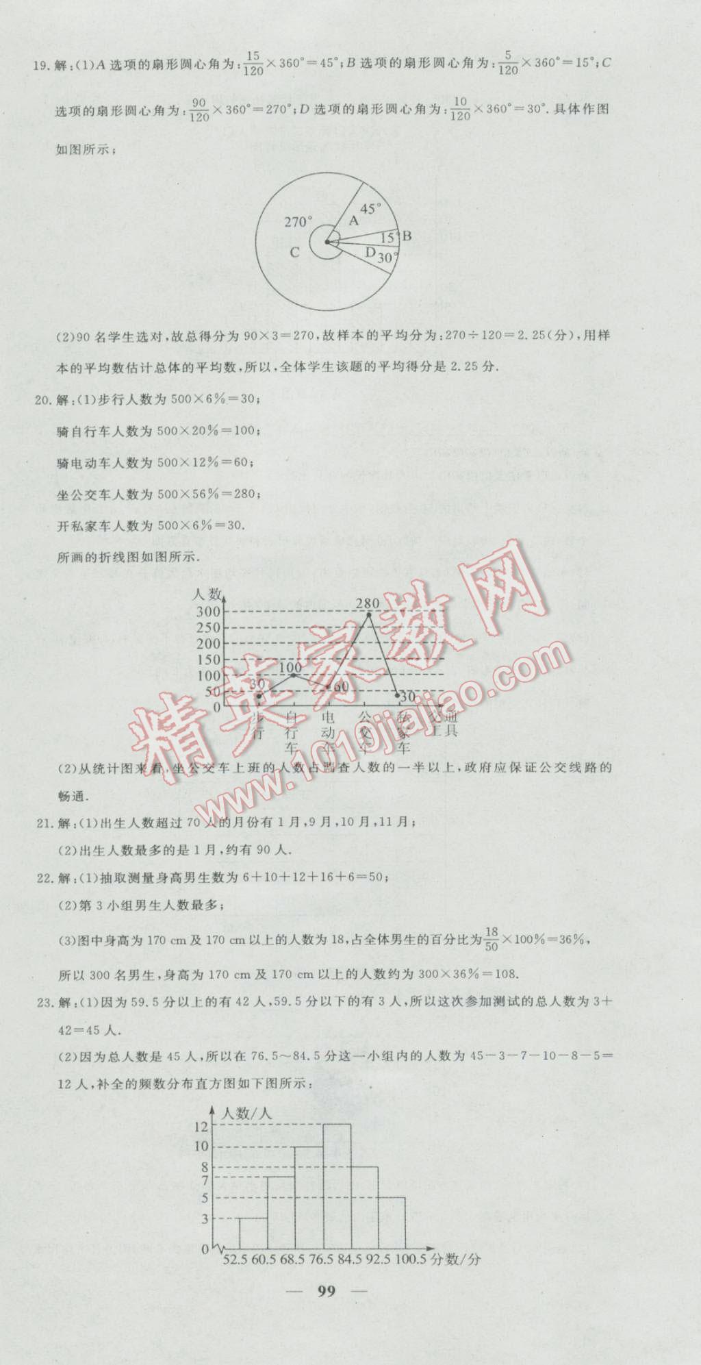 2016年王后雄黄冈密卷七年级数学上册北师大版 第15页