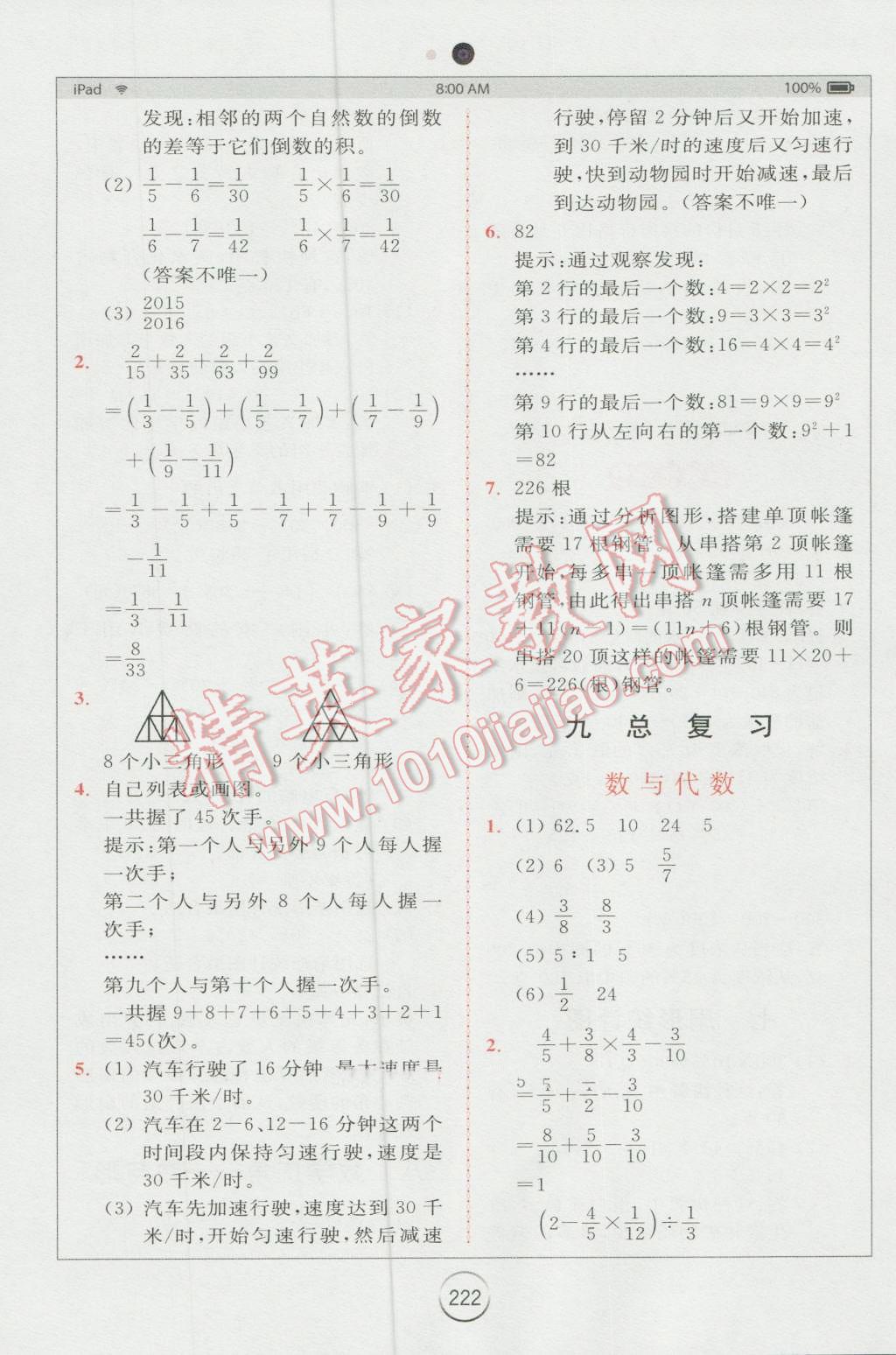 2016年全易通小学数学六年级上册人教版 第20页