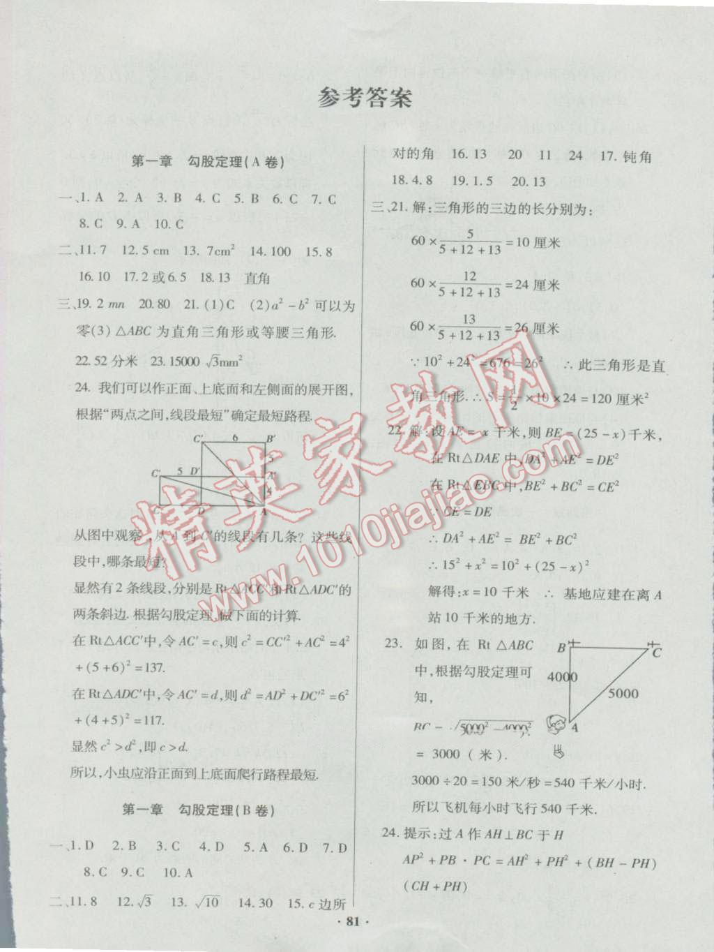 2016年优化夺标单元测试卷八年级数学上册北师大版 第2页