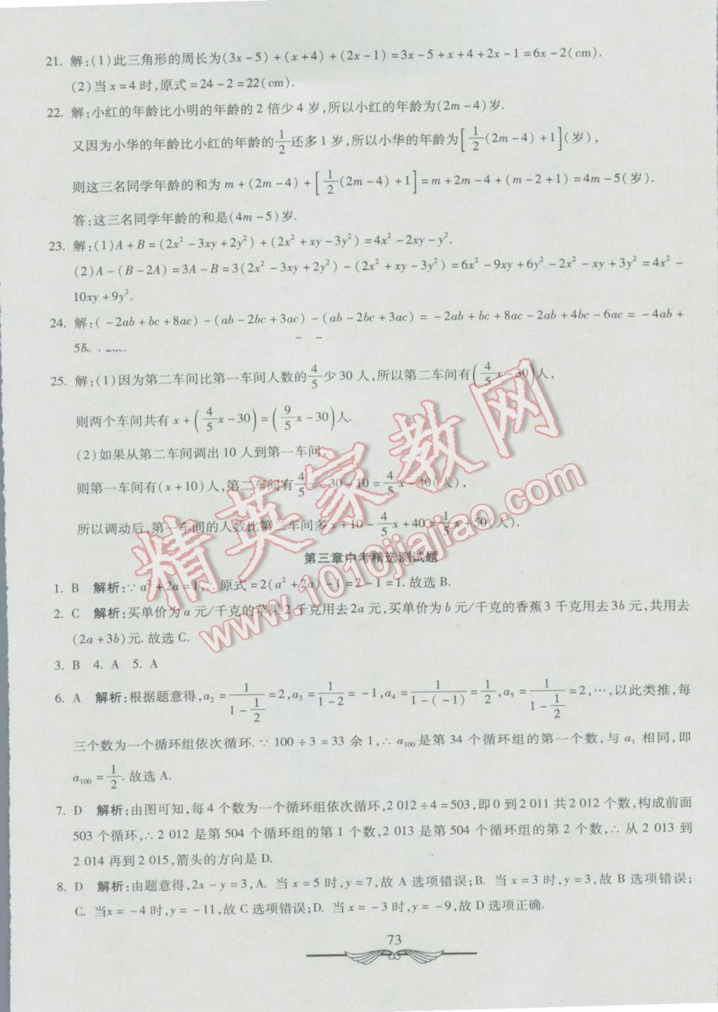 2016年初中夺冠单元检测卷六年级数学上册鲁教版五四制 第9页