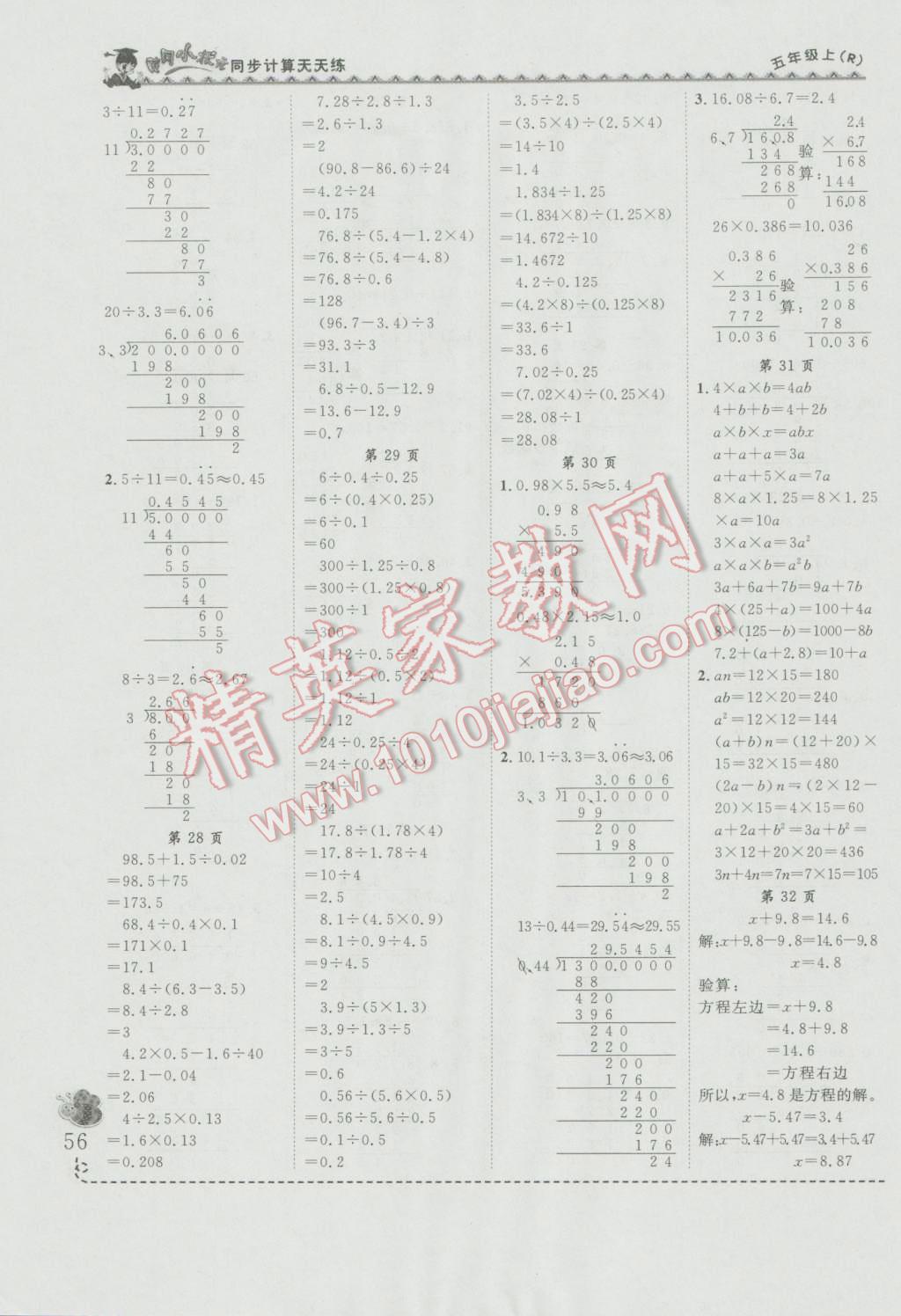 2016年黃岡小狀元同步計(jì)算天天練五年級(jí)上冊(cè)人教版 第6頁(yè)