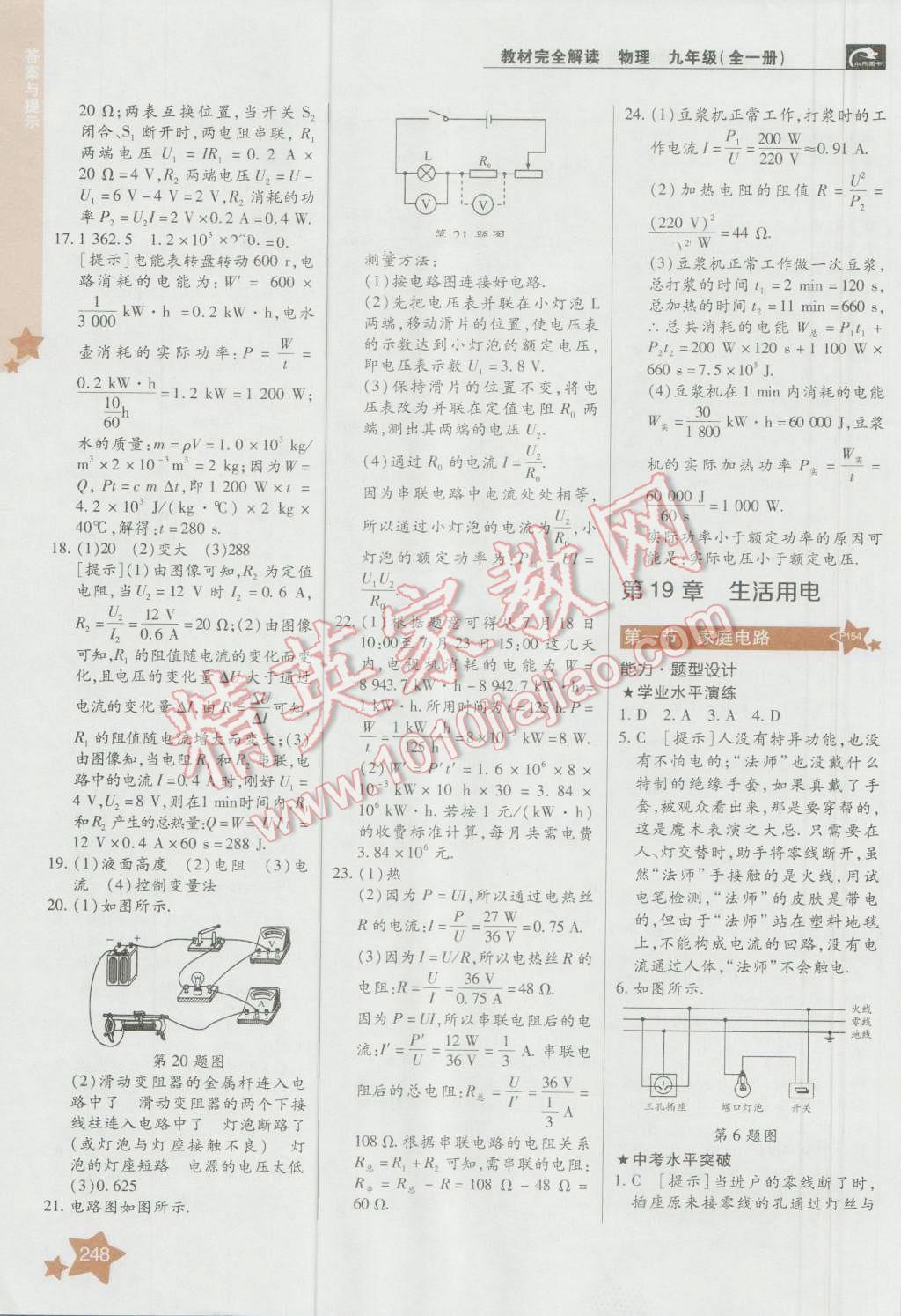 2016年教材完全解讀九年級(jí)物理全一冊(cè)人教版 第11頁(yè)