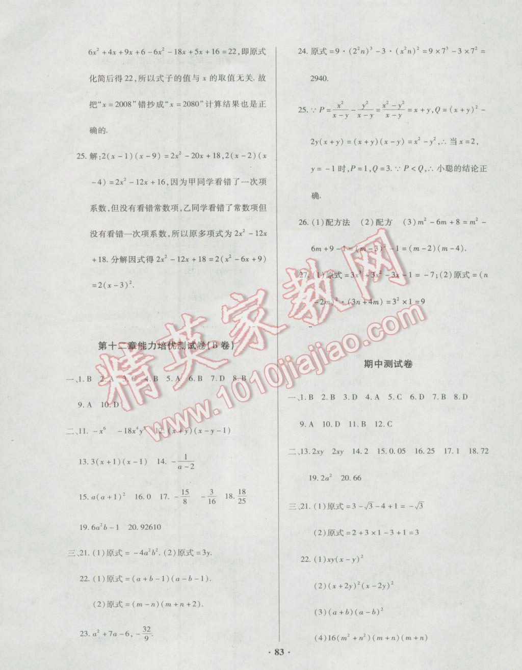 2016年优化夺标单元测试卷八年级数学上册华师大版 第3页