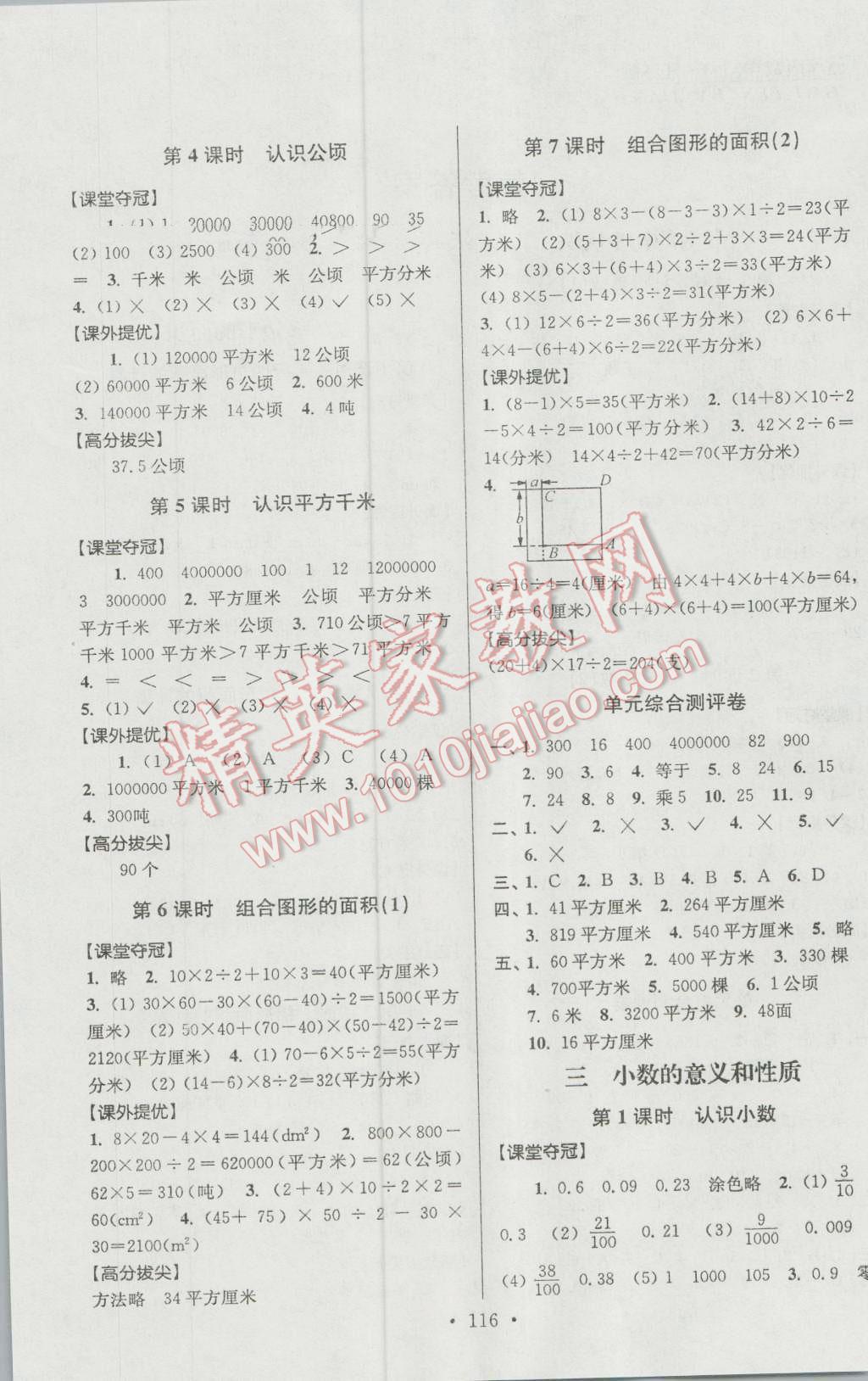 2016年高分拔尖提優(yōu)訓練五年級數(shù)學上冊江蘇版 第2頁