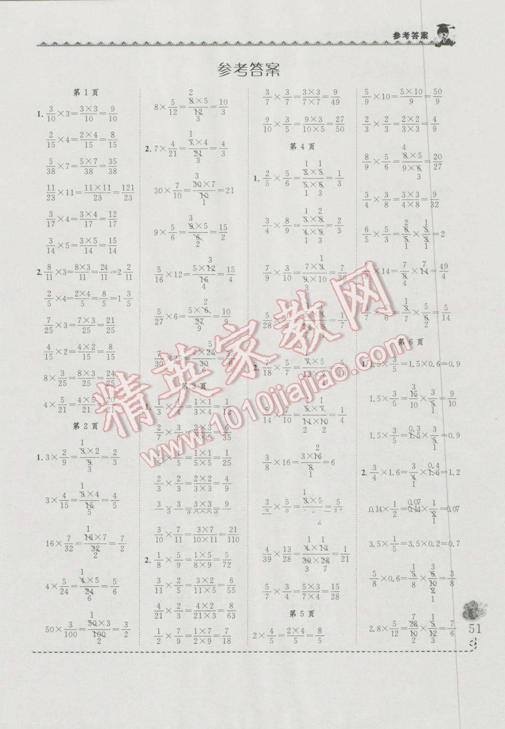 2016年黃岡小狀元同步計算天天練六年級上冊人教版 第1頁