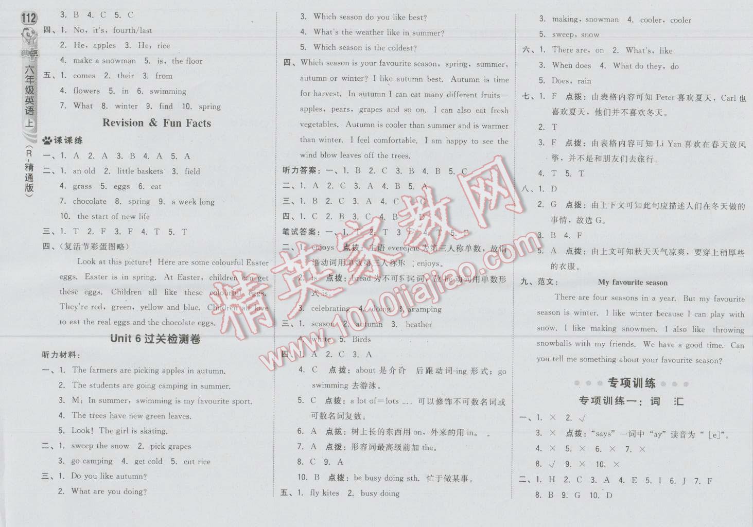 2016年綜合應(yīng)用創(chuàng)新題典中點(diǎn)六年級英語上冊人教精通版三起 第14頁