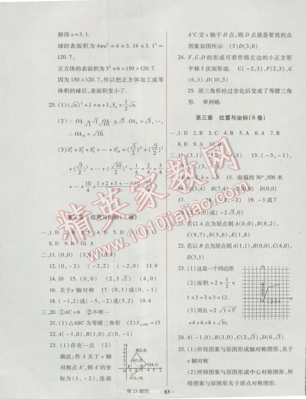 2016年暢響雙優(yōu)卷八年級數(shù)學上冊北師大版 第4頁