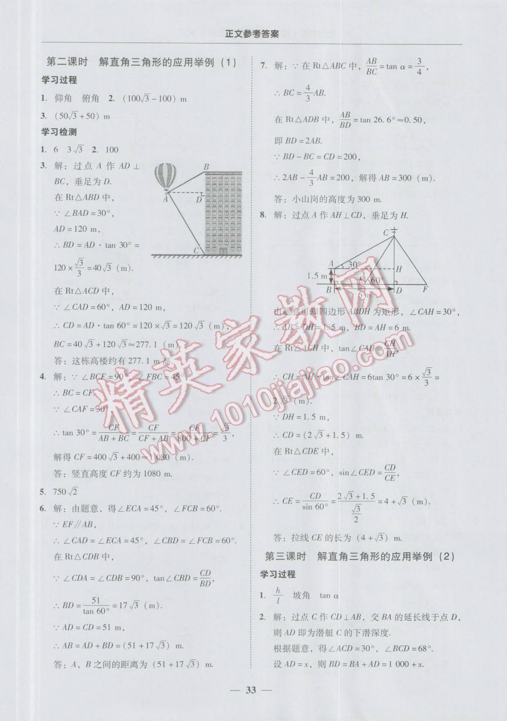 2016年易百分百分导学九年级数学上册下册 第33页