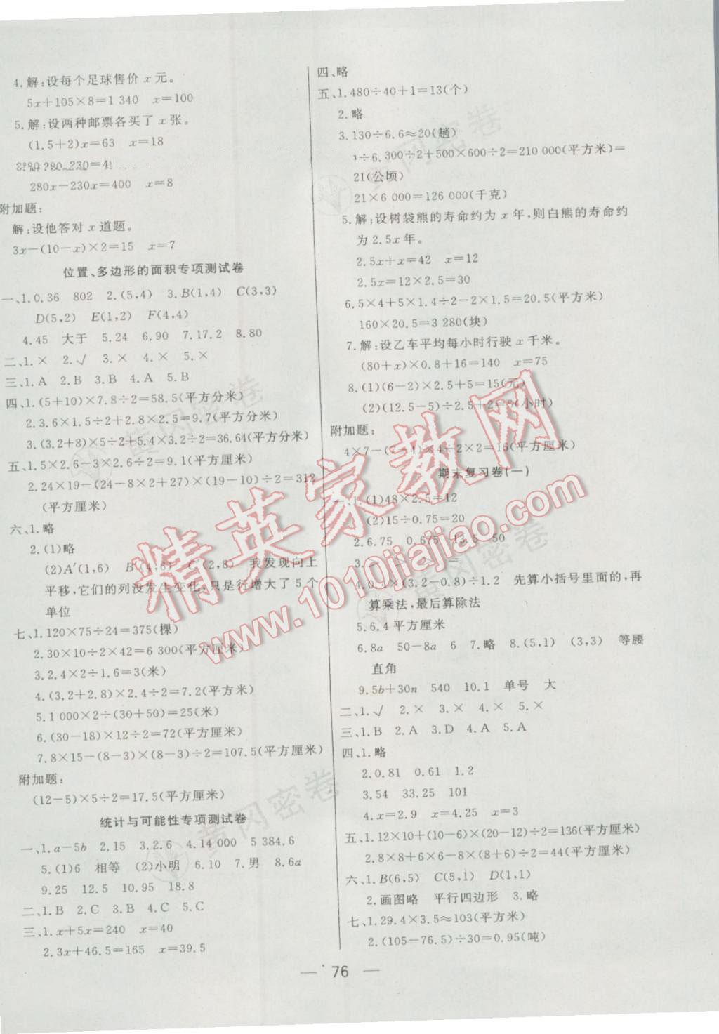 2016年王后雄黃岡密卷五年級數(shù)學(xué)上冊人教版 第4頁