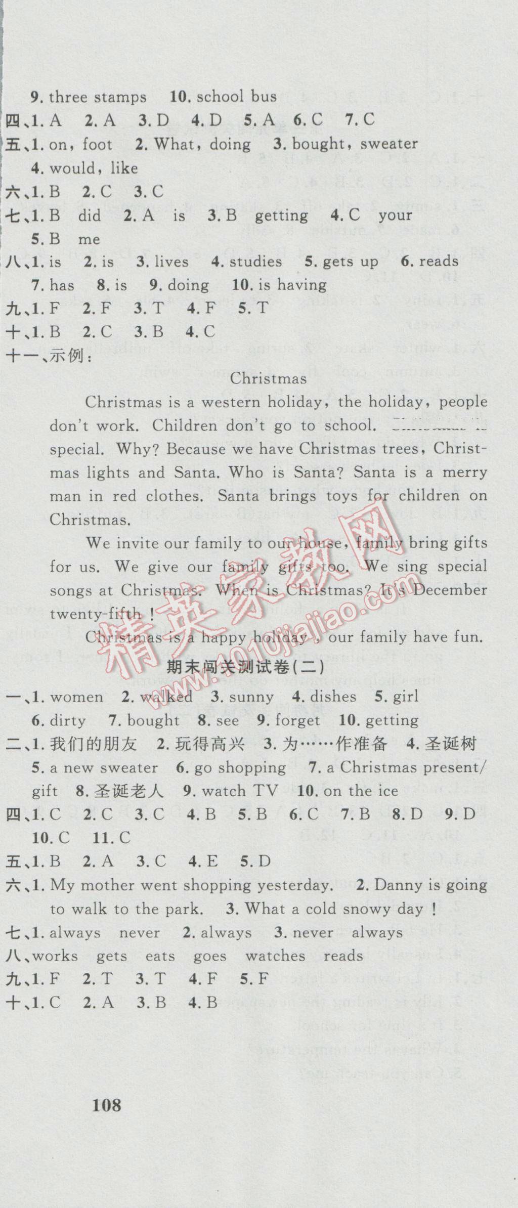 2016年課程達(dá)標(biāo)測(cè)試卷闖關(guān)100分六年級(jí)英語(yǔ)上冊(cè)冀教版 第12頁(yè)