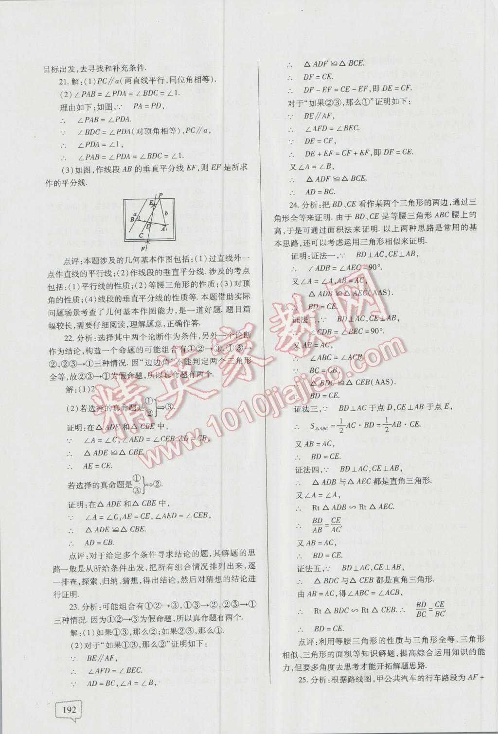 2016年招牌題題庫八年級(jí)數(shù)學(xué)第二版 第43頁