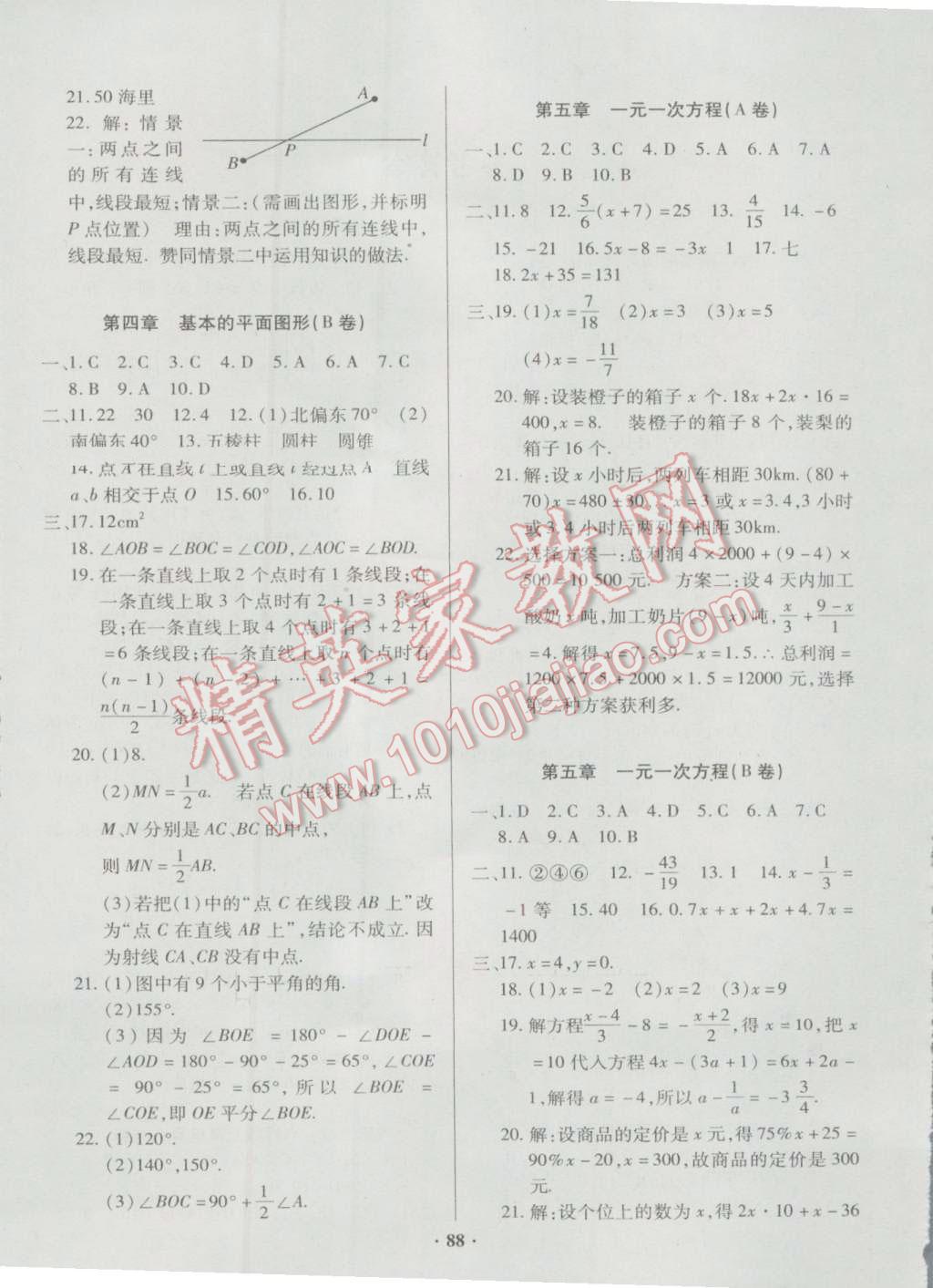 2016年优化夺标单元测试卷七年级数学上册北师大版 第4页