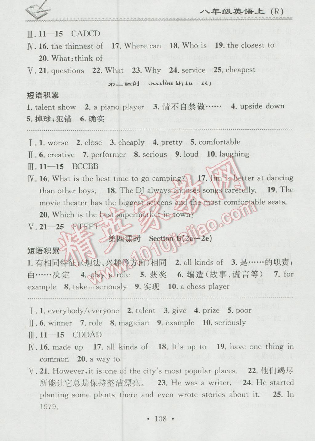 2016年名校課堂小練習(xí)八年級英語上冊人教版 第8頁