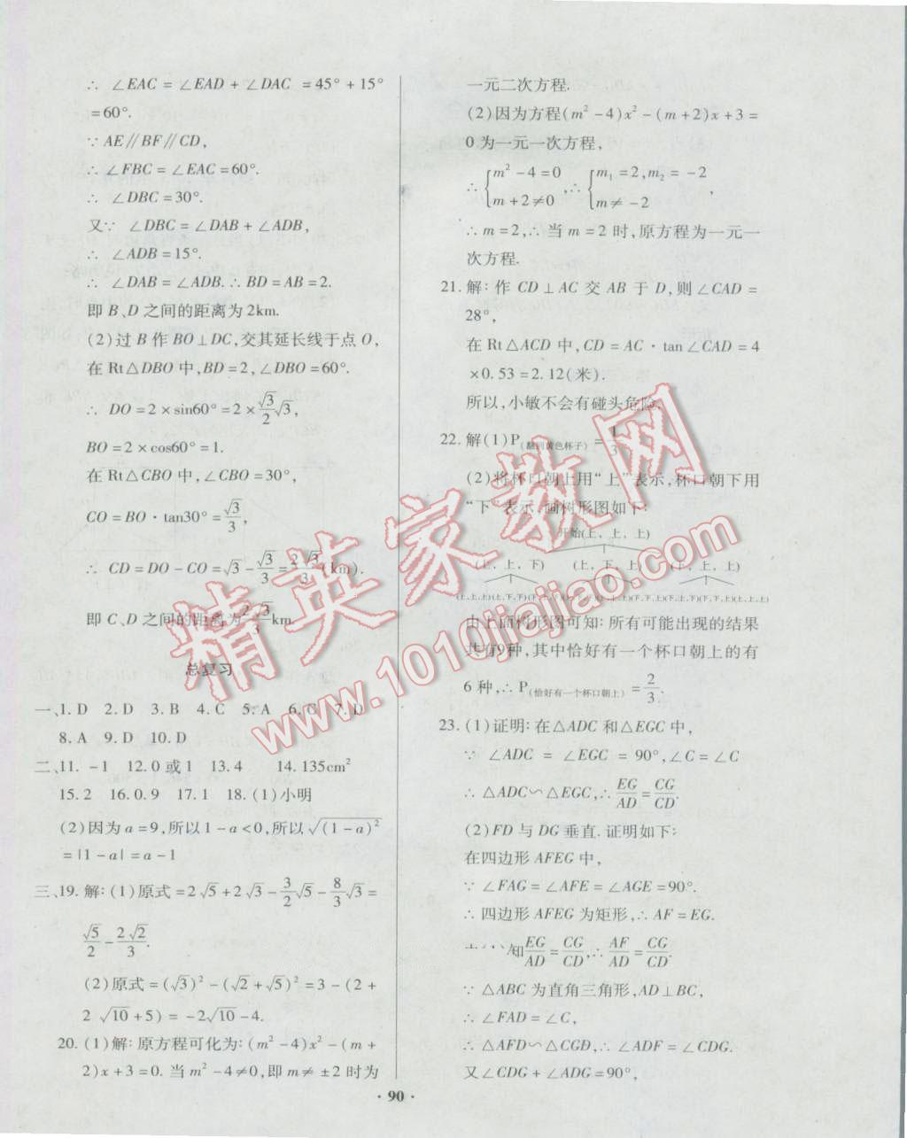 2016年优化夺标单元测试卷九年级数学上册华师大版 第10页