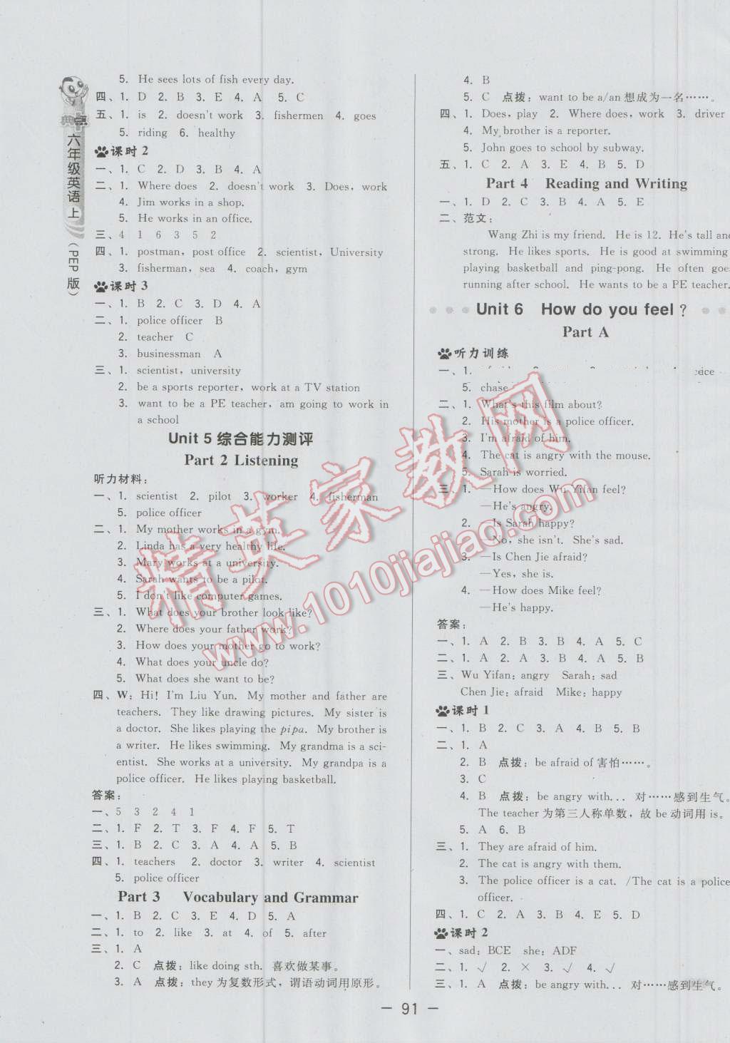 2016年綜合應(yīng)用創(chuàng)新題典中點(diǎn)六年級(jí)英語上冊(cè)人教PEP版三起 第11頁