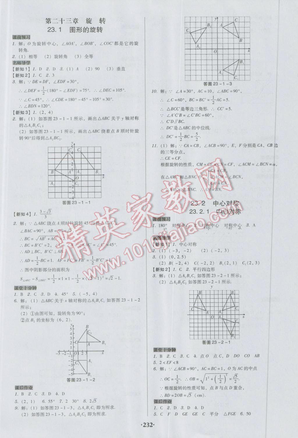 2016年百年學(xué)典廣東學(xué)導(dǎo)練九年級數(shù)學(xué)上冊人教版 第10頁