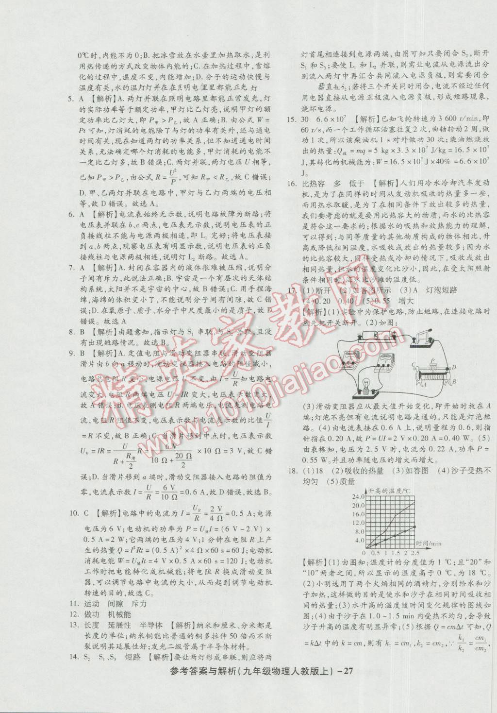2016年練考通全優(yōu)卷九年級(jí)物理上冊(cè)人教版 第27頁(yè)