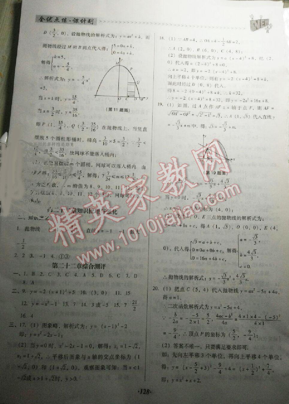 2016年全优点练课计划九年级数学上册人教版 第12页