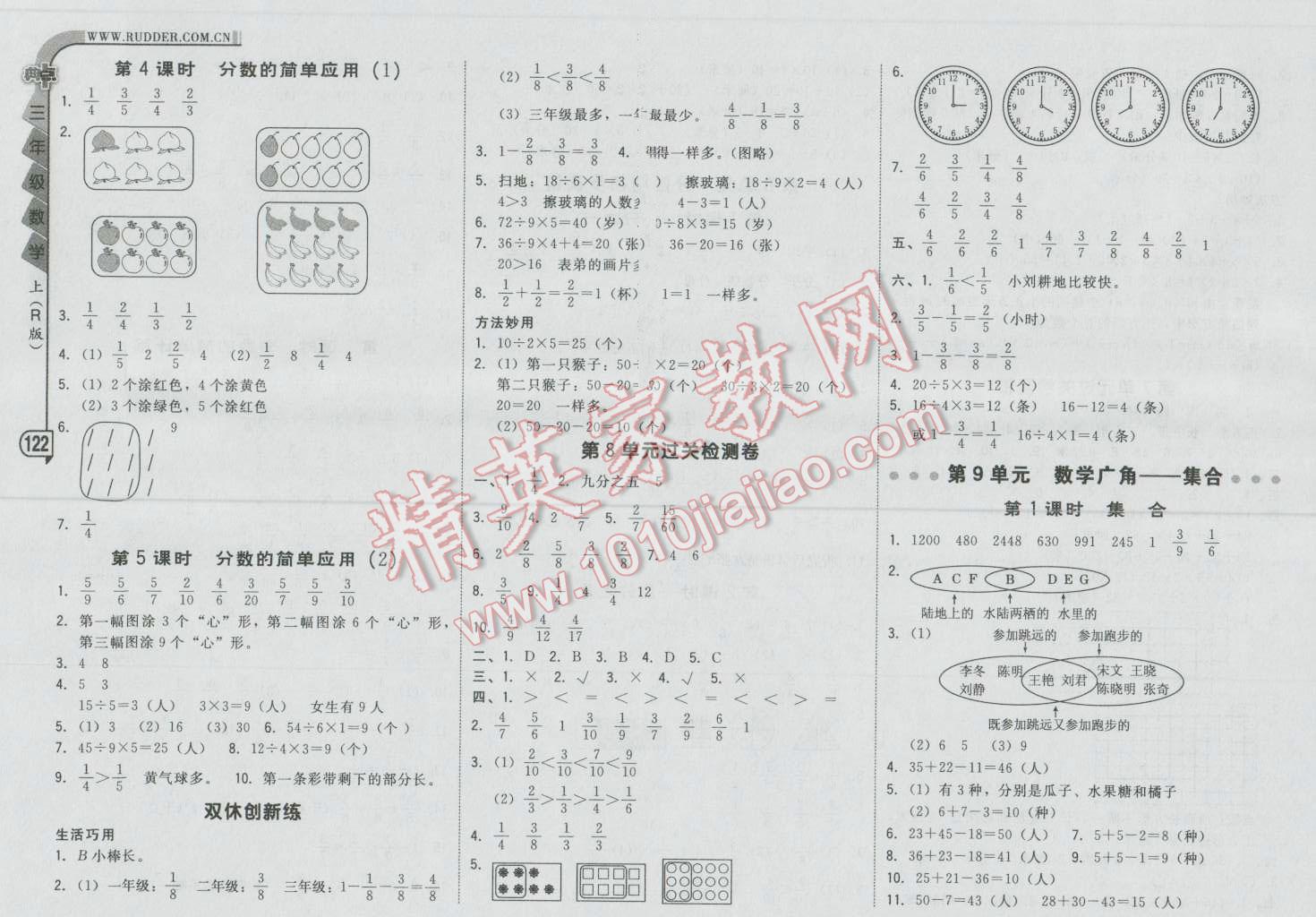 2016年綜合應(yīng)用創(chuàng)新題典中點(diǎn)三年級(jí)數(shù)學(xué)上冊(cè)人教版 第14頁(yè)