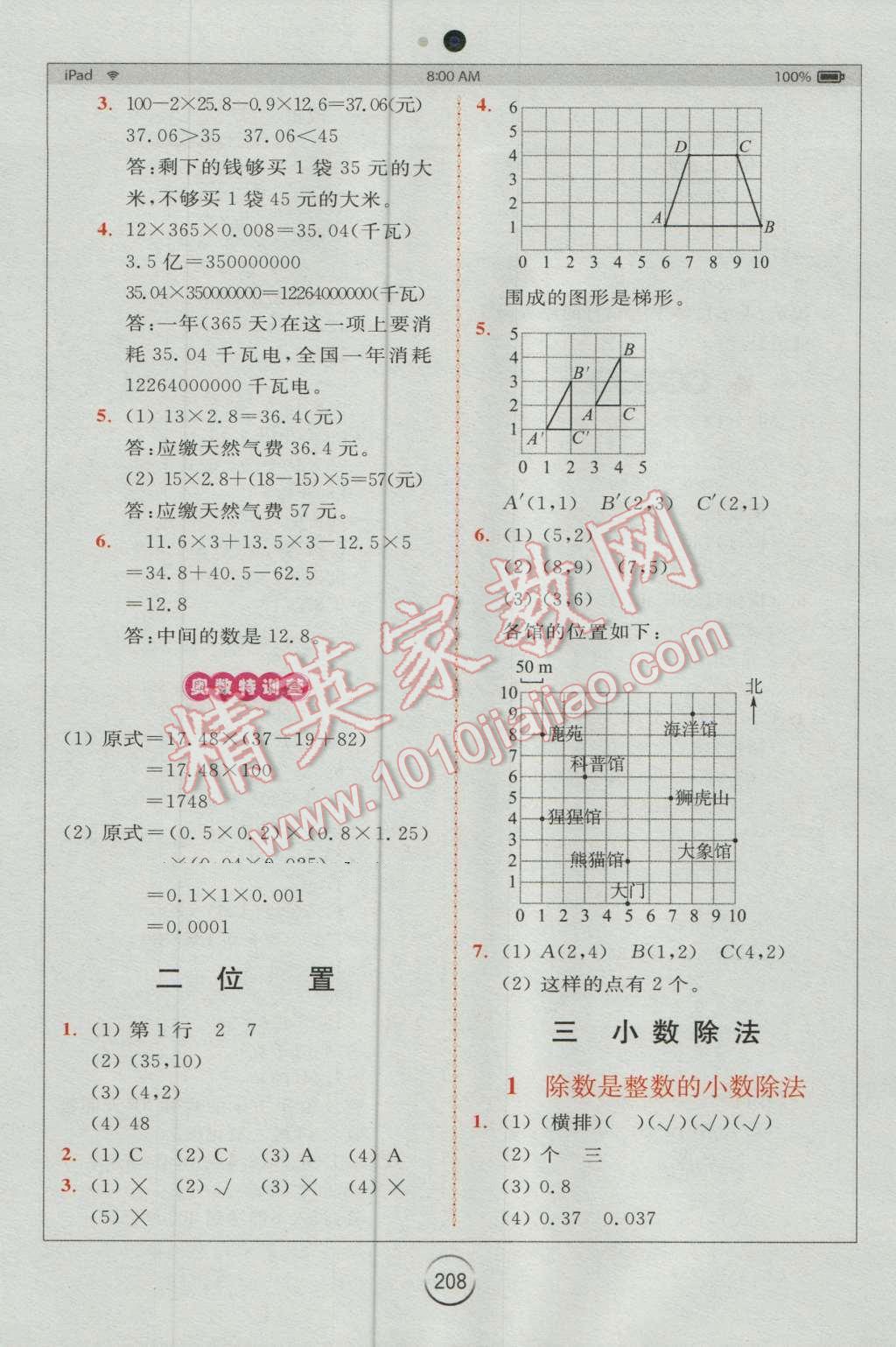 2016年全易通小学数学五年级上册人教版 第5页