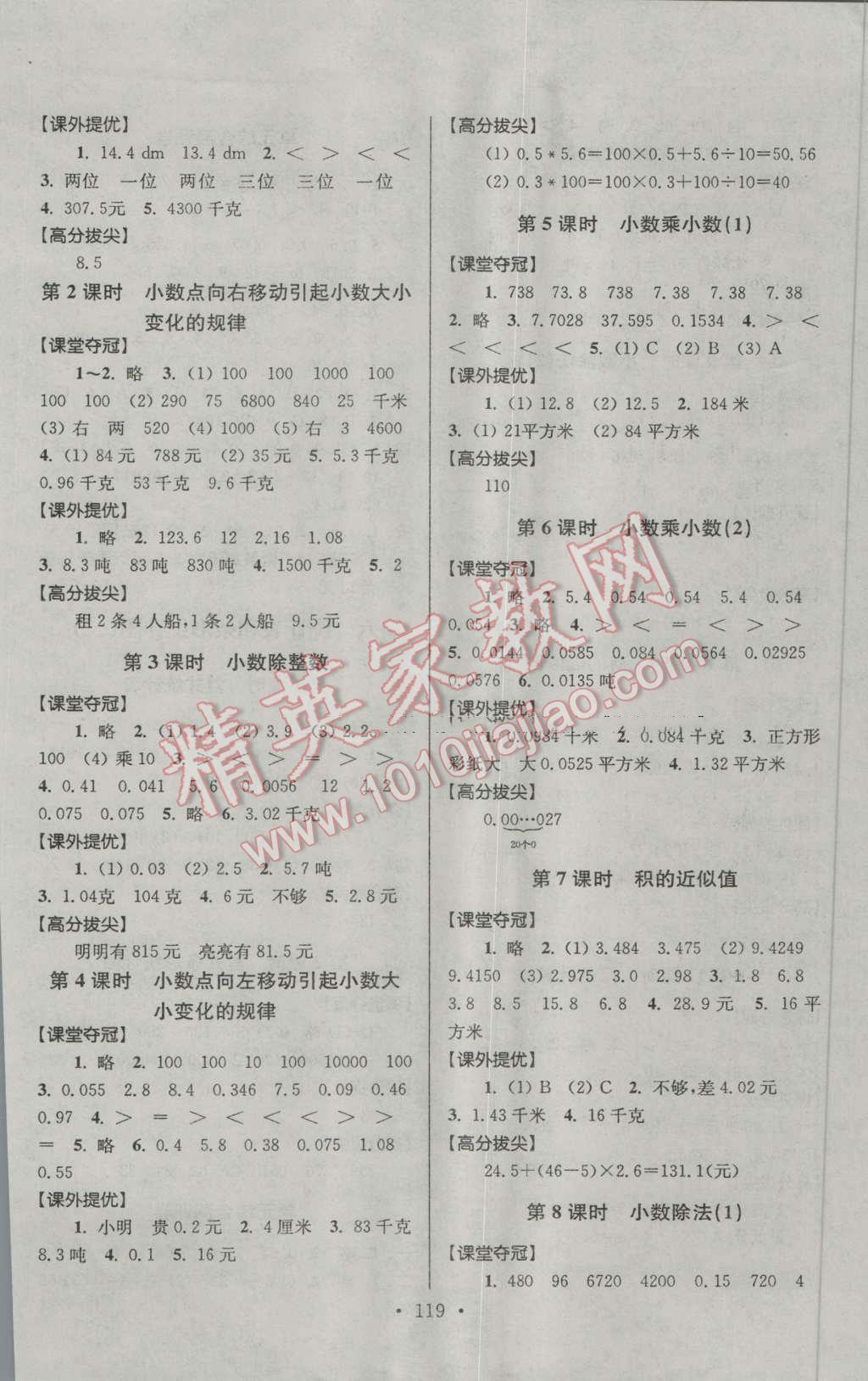 2016年高分拔尖提優(yōu)訓(xùn)練五年級數(shù)學(xué)上冊江蘇版 第5頁