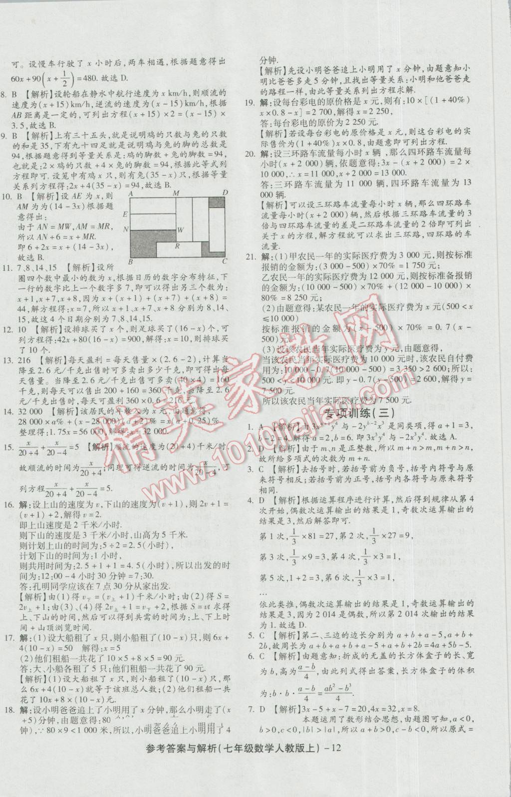 2016年练考通全优卷七年级数学上册人教版 第12页