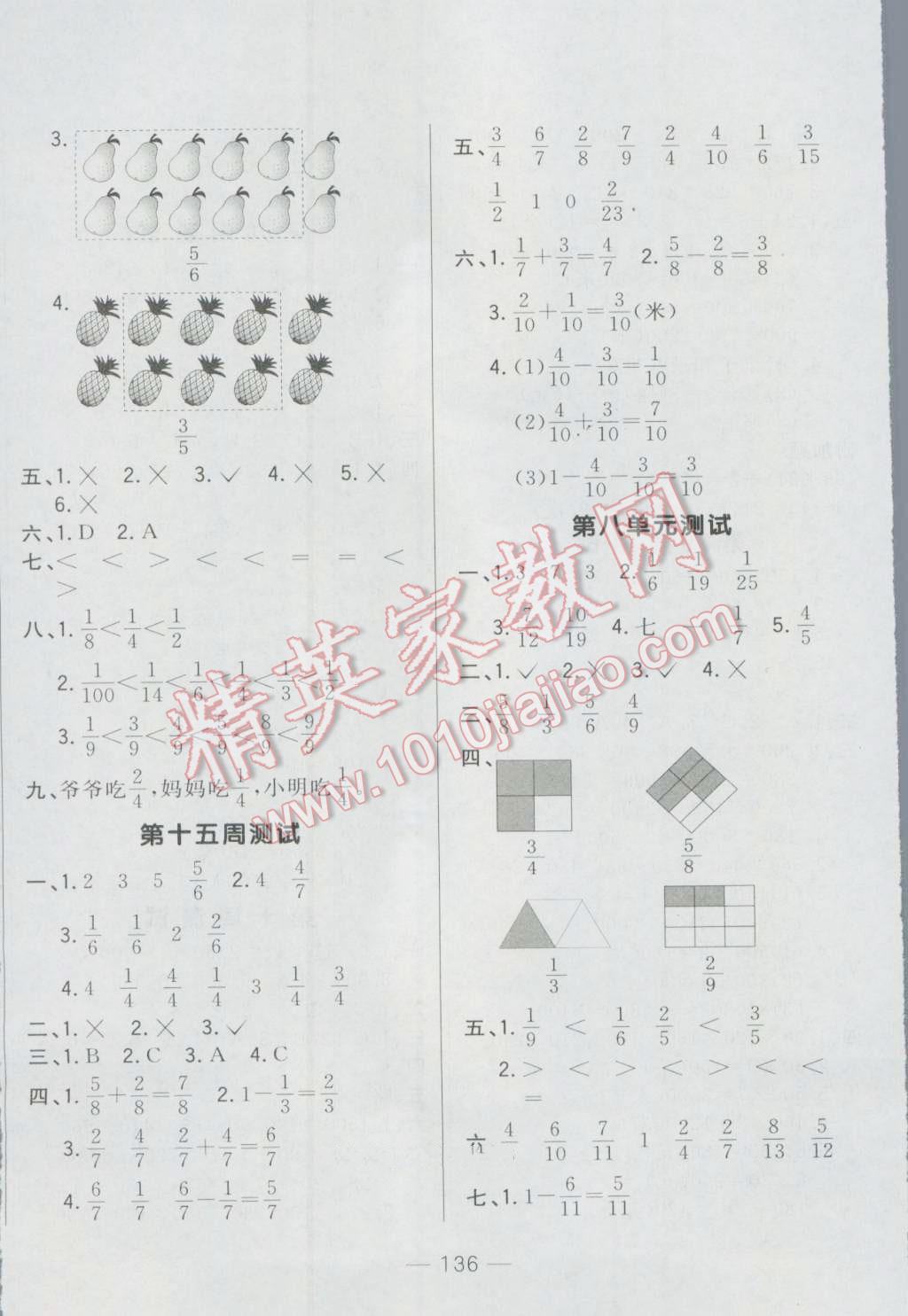 2016年悅?cè)缓脤W(xué)生周周測(cè)三年級(jí)數(shù)學(xué)上冊(cè)人教版 第8頁(yè)